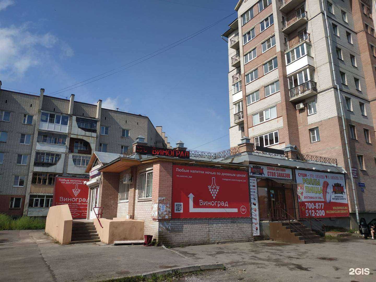 Отзывы на компанию Виноград в г. Вологда c фото