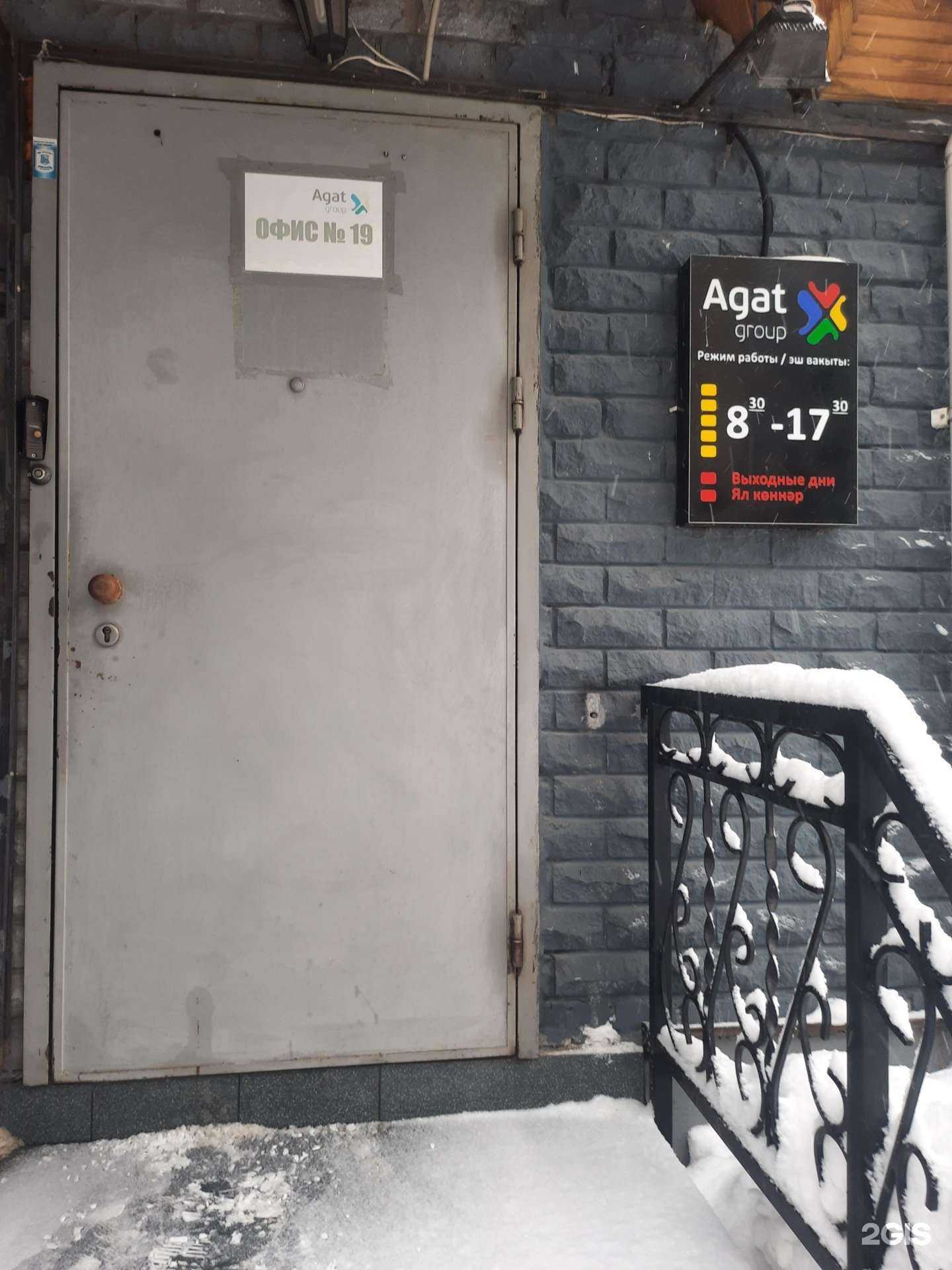 Отзывы на компанию Агат в г. Казань c фото