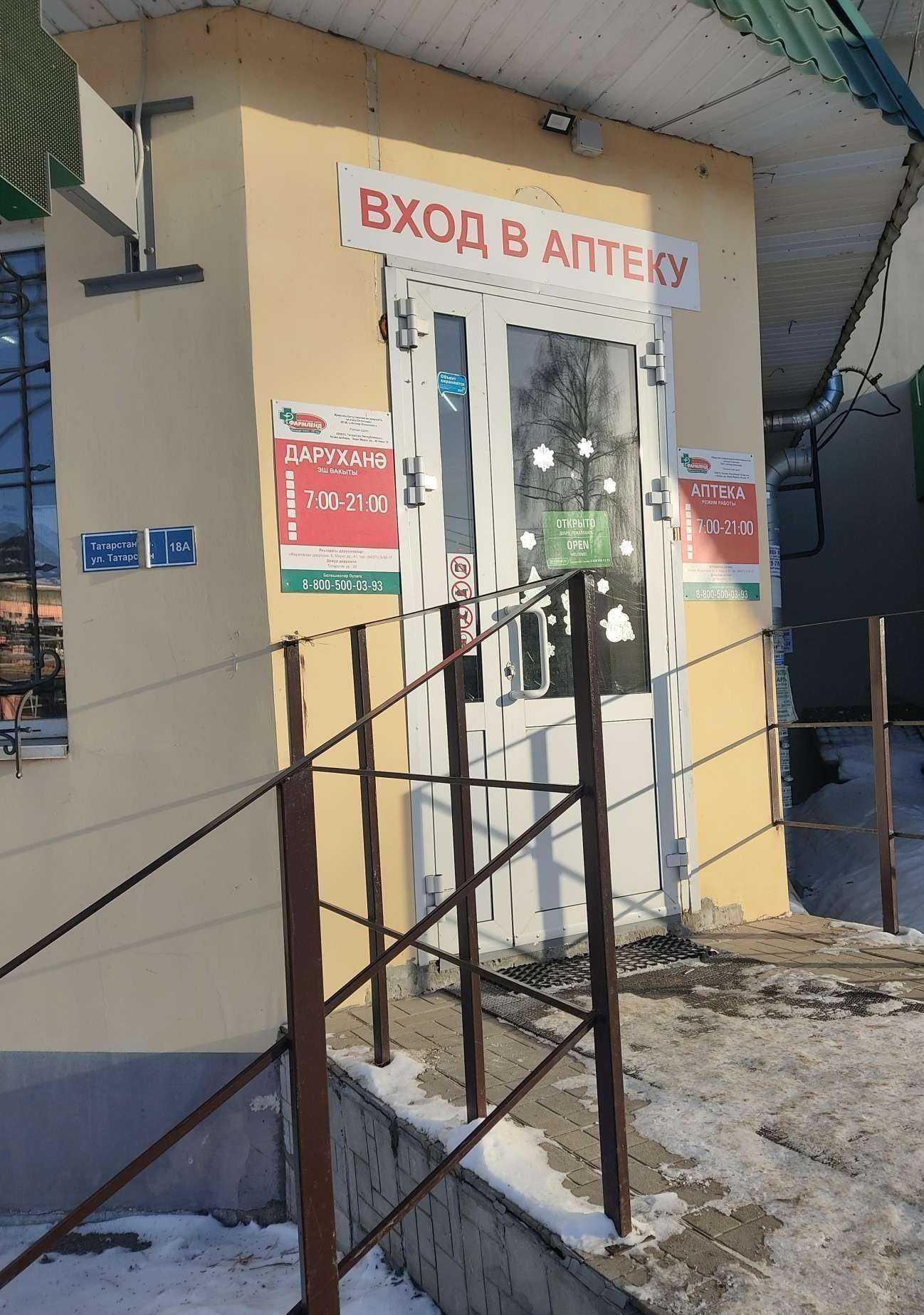 Отзывы на компанию Фармленд в г. Зеленодольск c фото