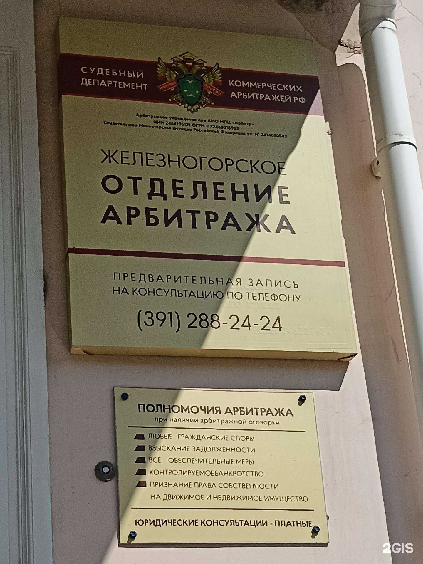 Отзывы на компанию Арбитр в Железногорске c фото