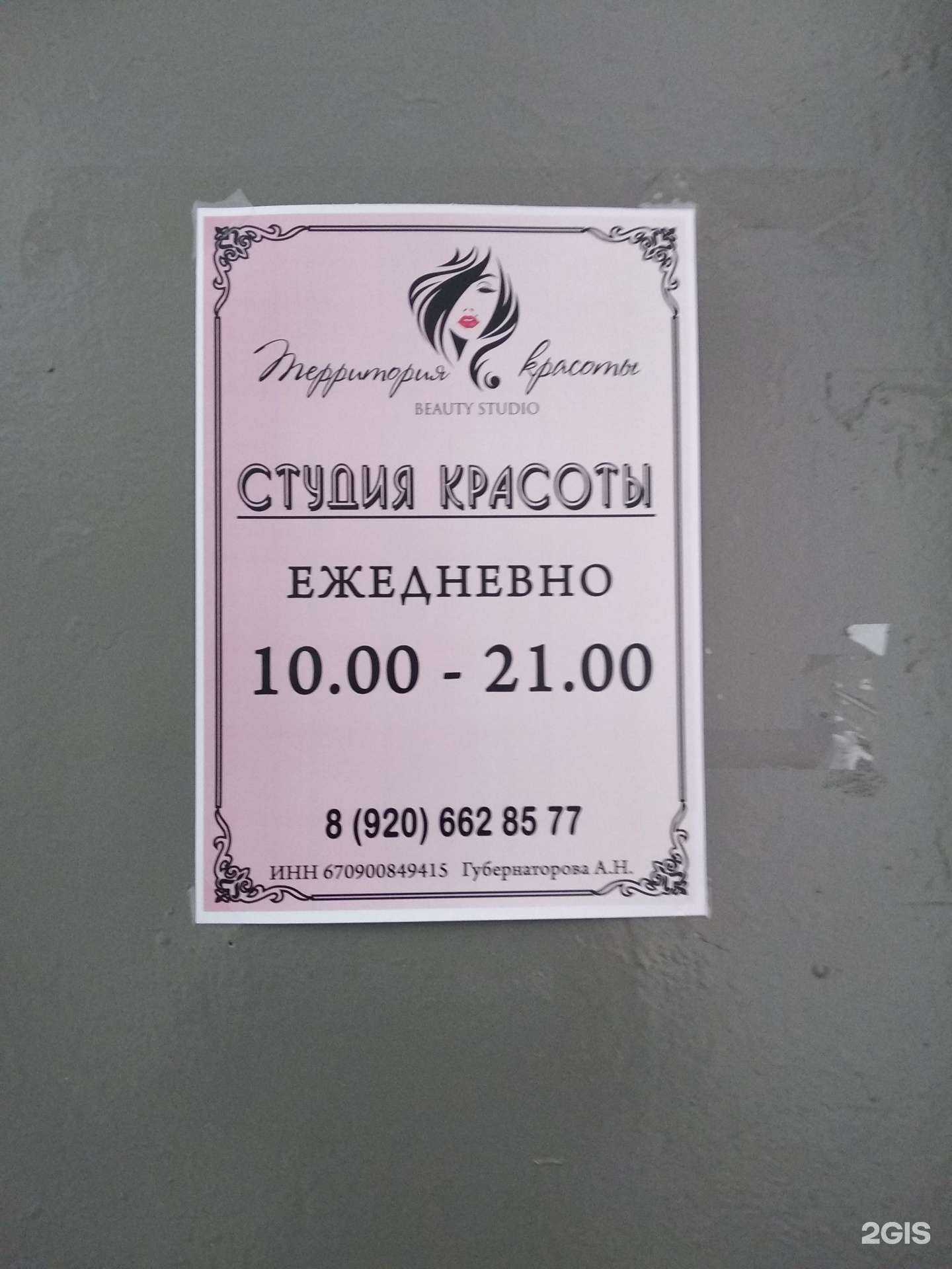 Отзывы на компанию Территория красоты в Смоленске c фото