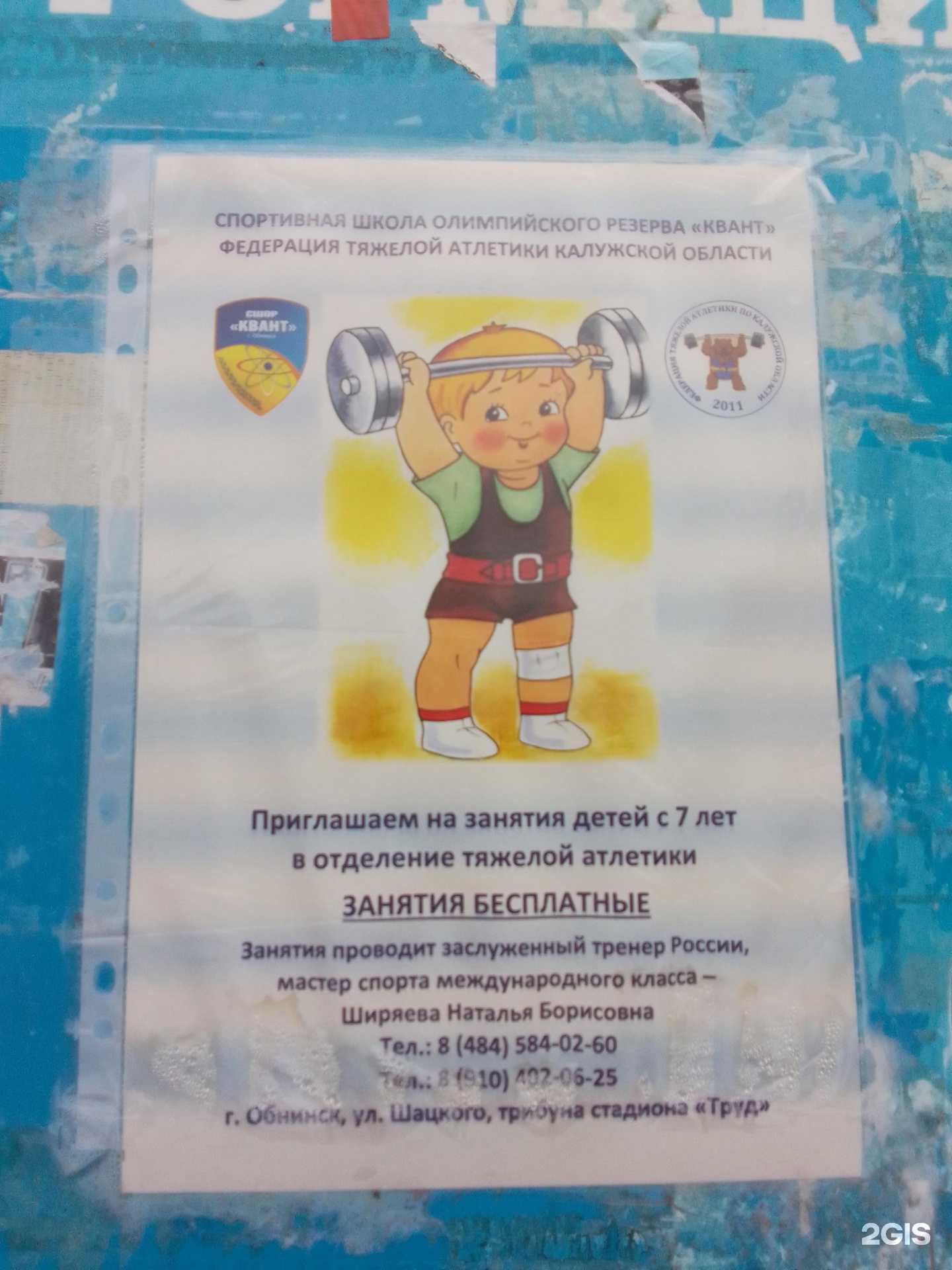 Отзывы на компанию Секция тяжелой атлетики в Обнинске c фото