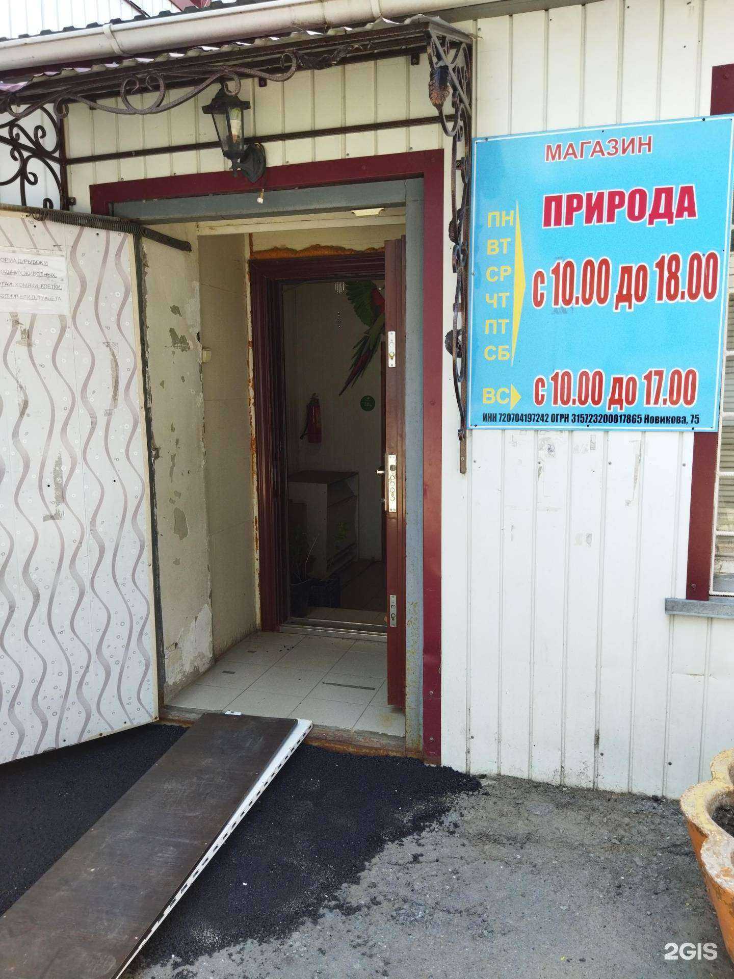 Отзывы на компанию Природа в Ялуторовске c фото