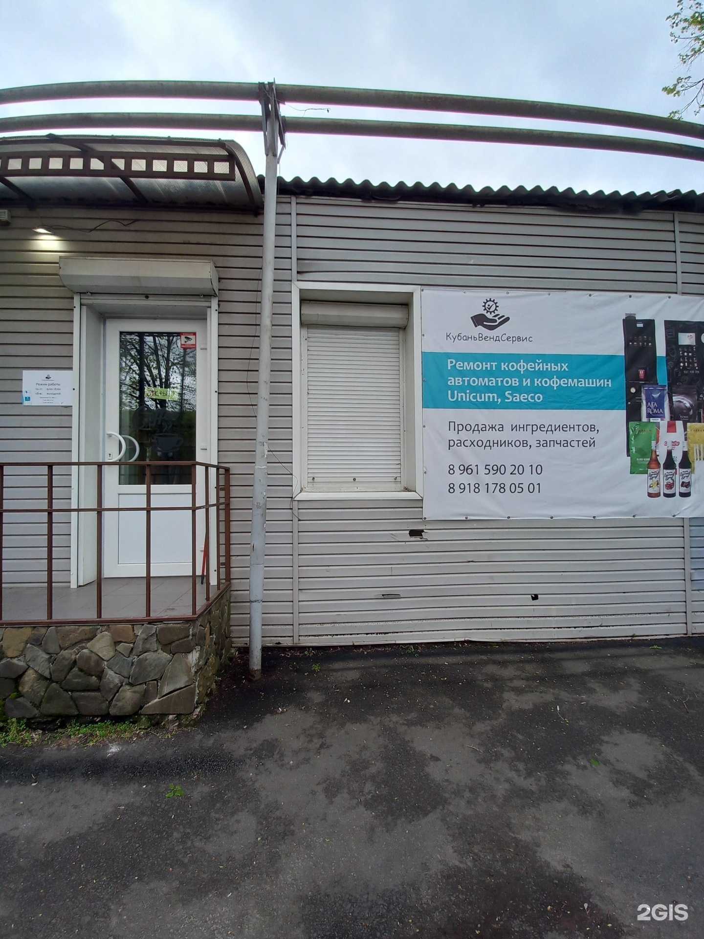 Отзывы на компанию Кубаньвендсервис в Краснодаре c фото