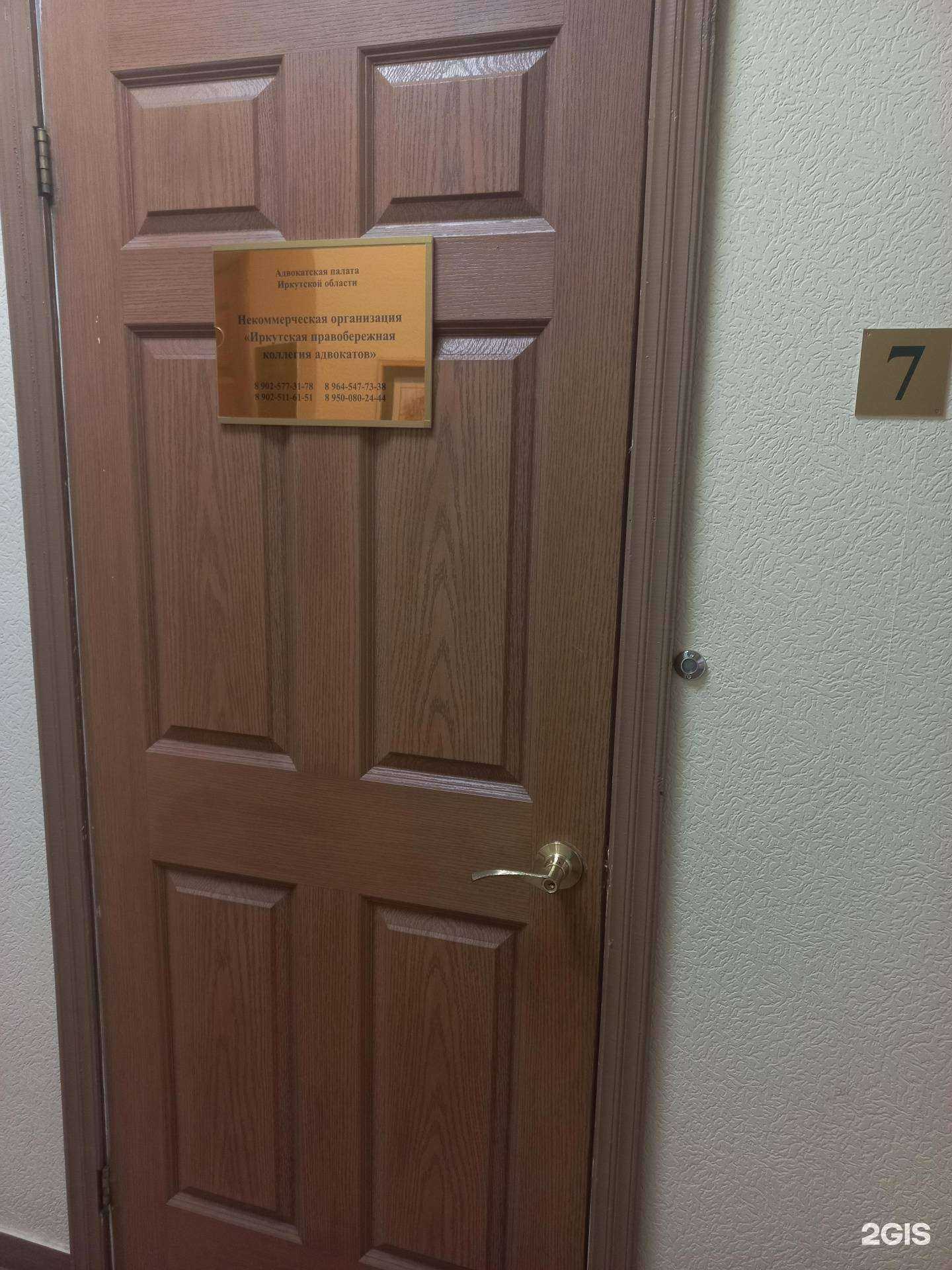 Отзывы на компанию Иркутская правобережная коллегия адвокатов в Иркутске c фото