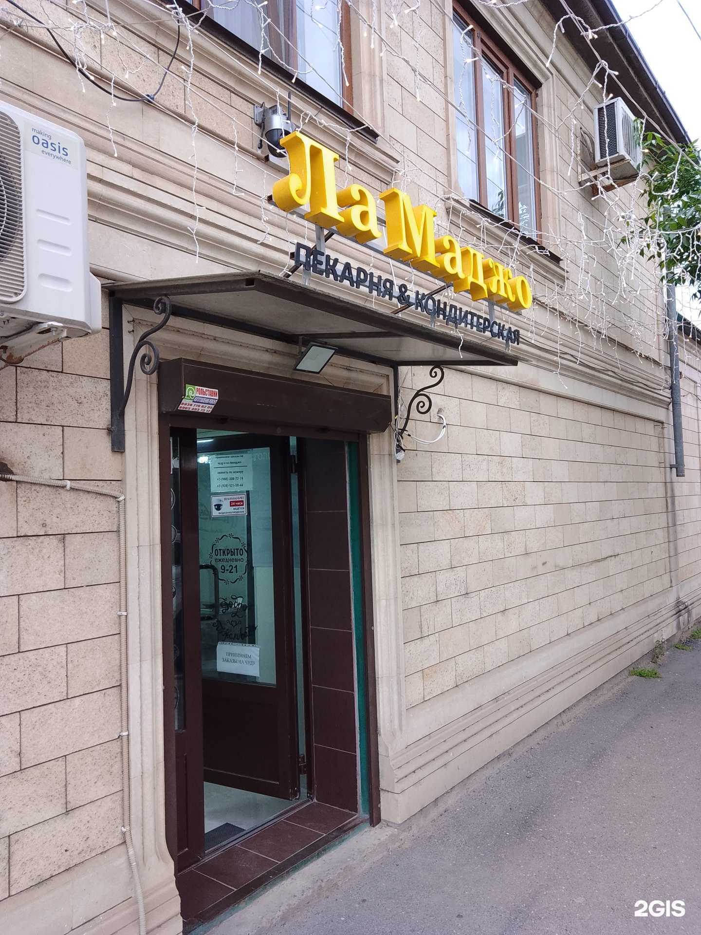 Отзывы на компанию Ла Маджо в г. Махачкала c фото