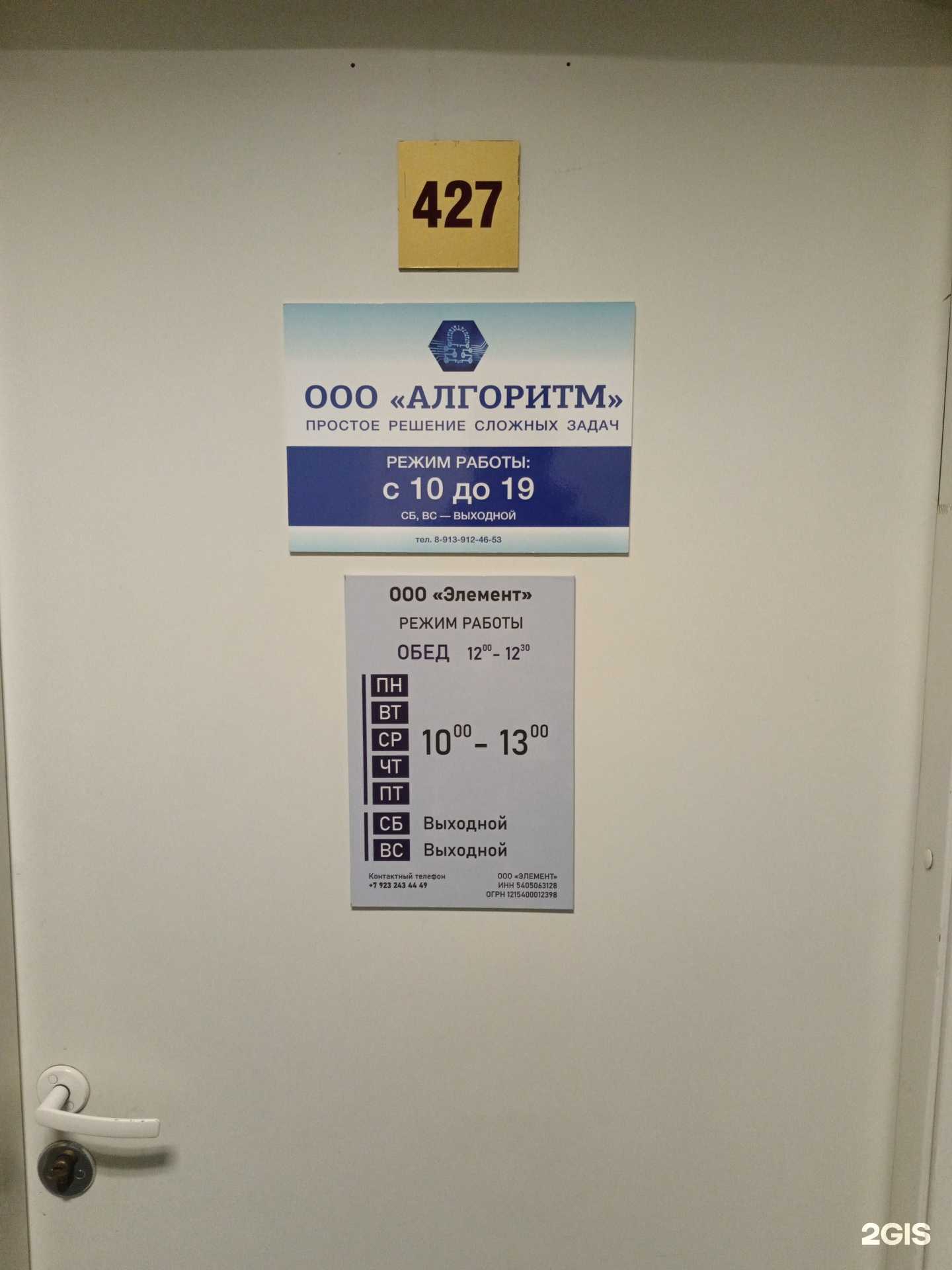 Отзывы на компанию Элемент в Новосибирске c фото