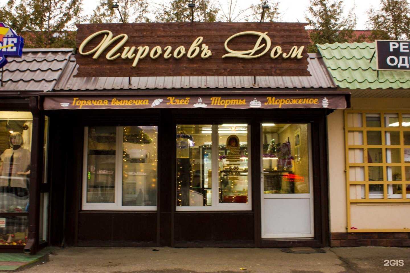 Отзывы на компанию Пироговъ дом в Кисловодске c фото