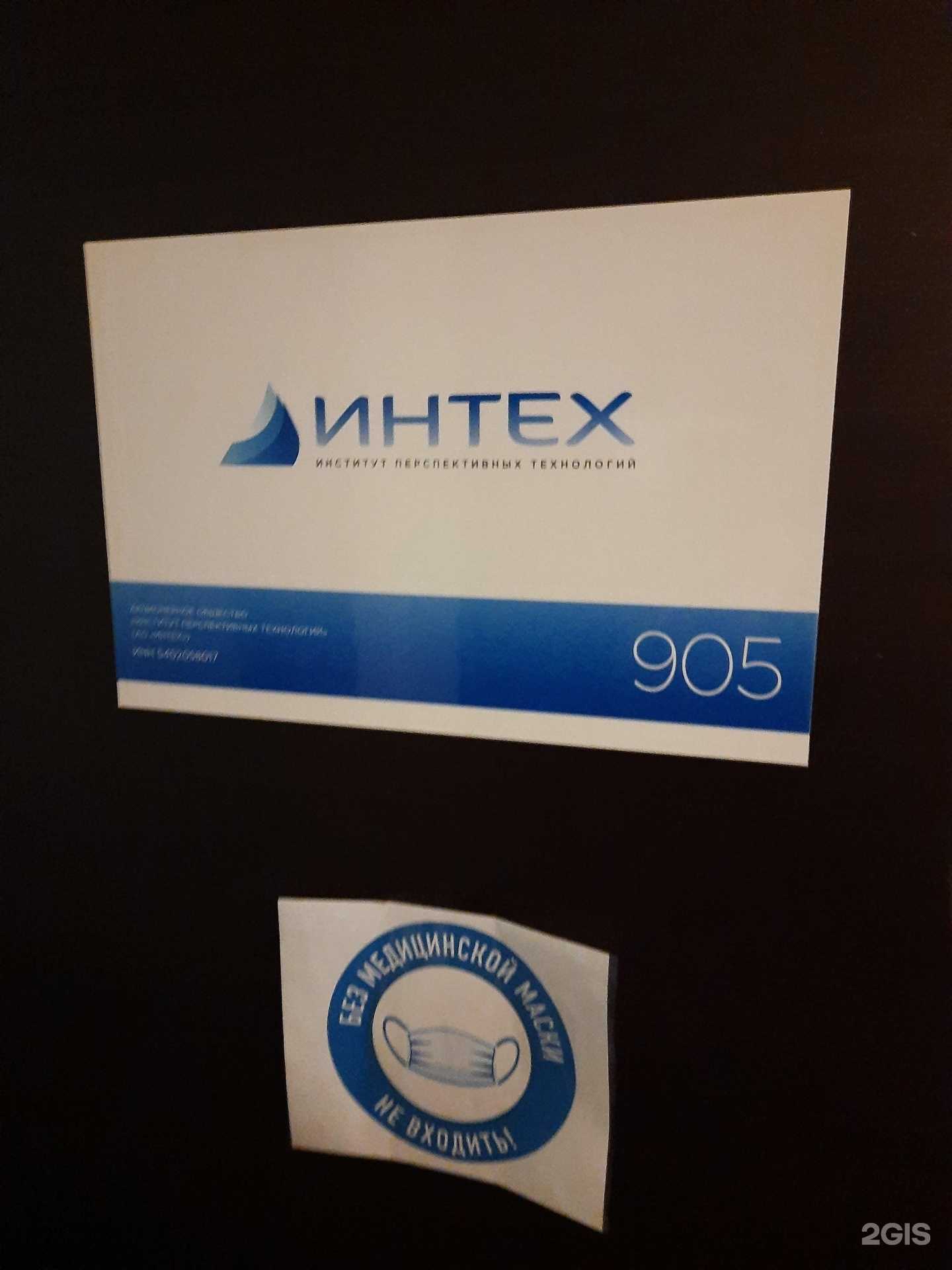 Отзывы на компанию Интех в г. Новосибирск c фото