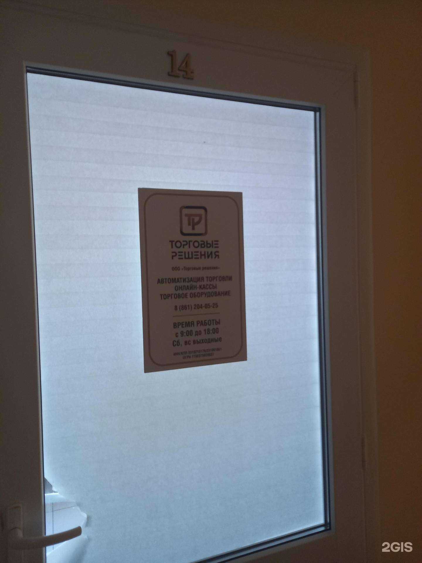 Отзывы на компанию Торговые решения в г. Краснодар c фото