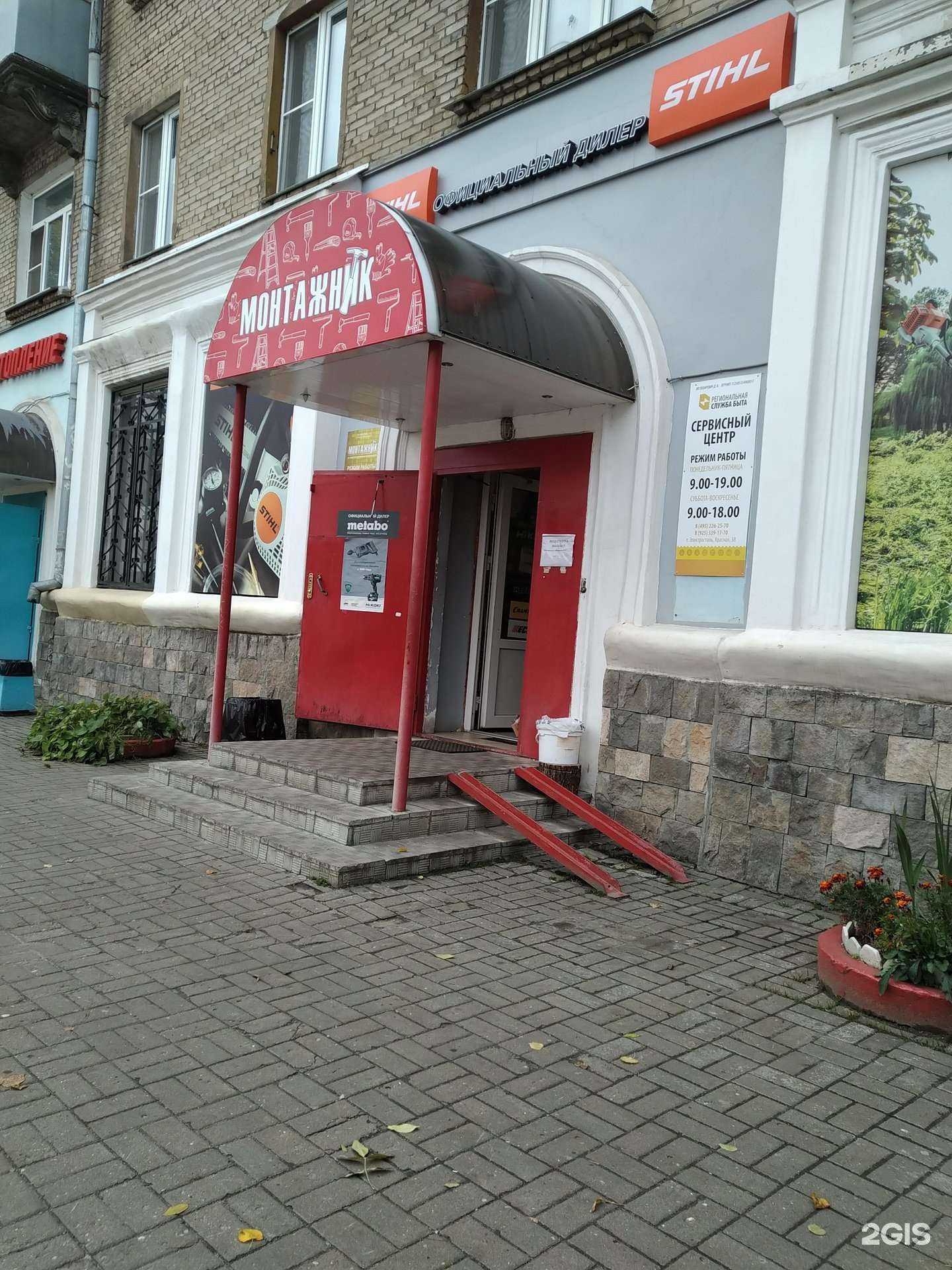 Отзывы на компанию Региональная служба быта в г. Электросталь c фото