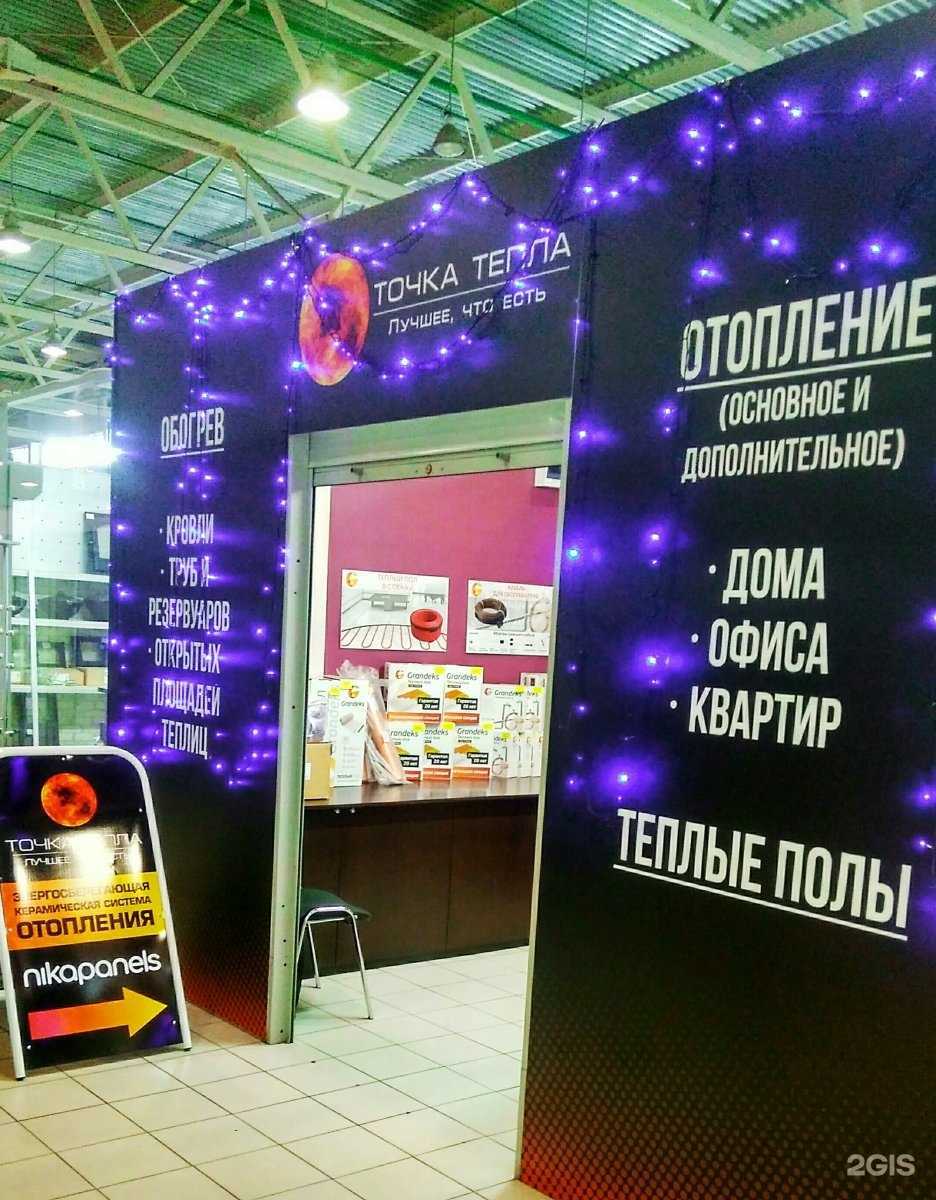 Отзывы на компанию Точка тепла в г. Уфа c фото