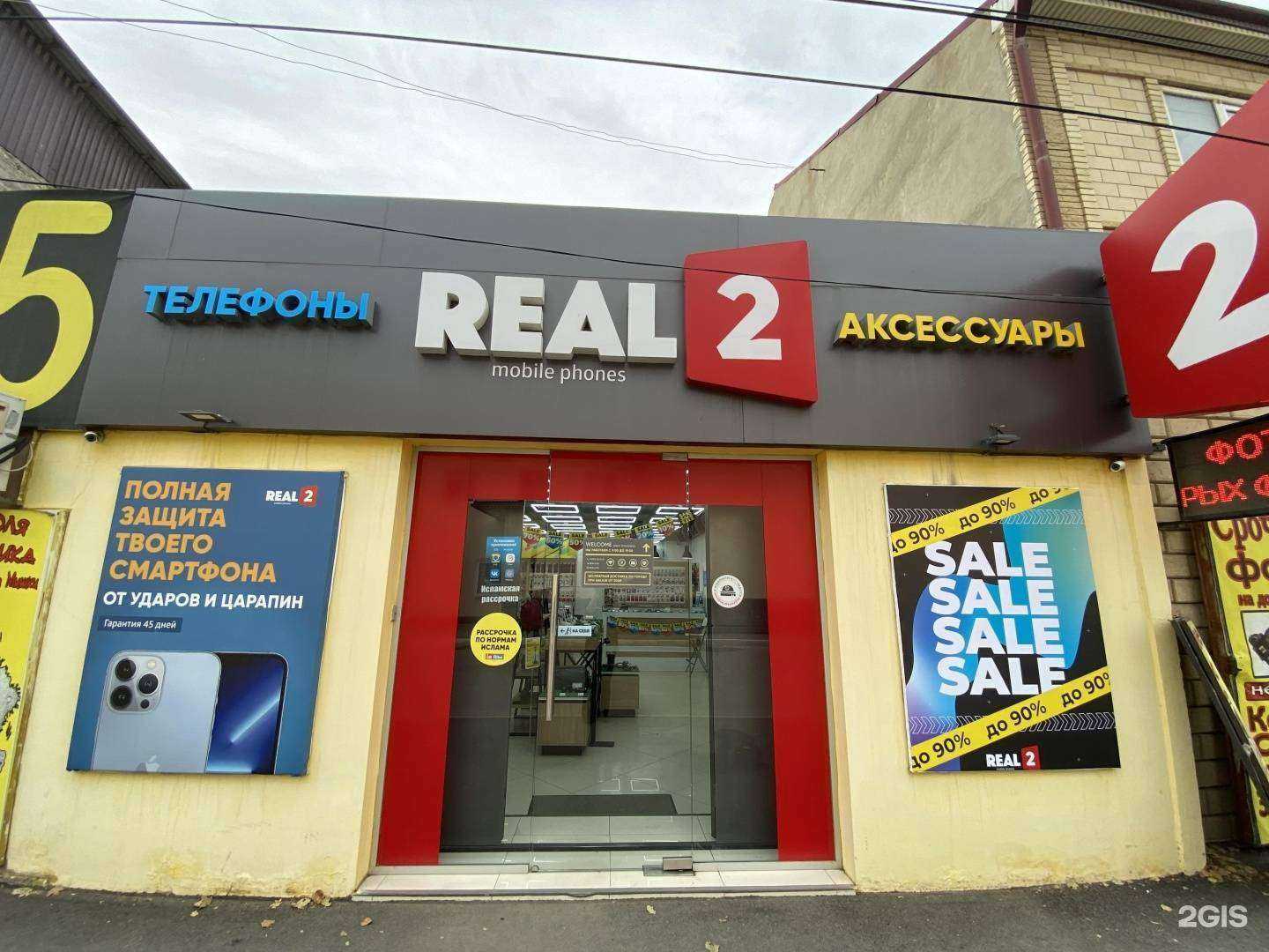 Отзывы на компанию Real2 в Кизилюрте c фото