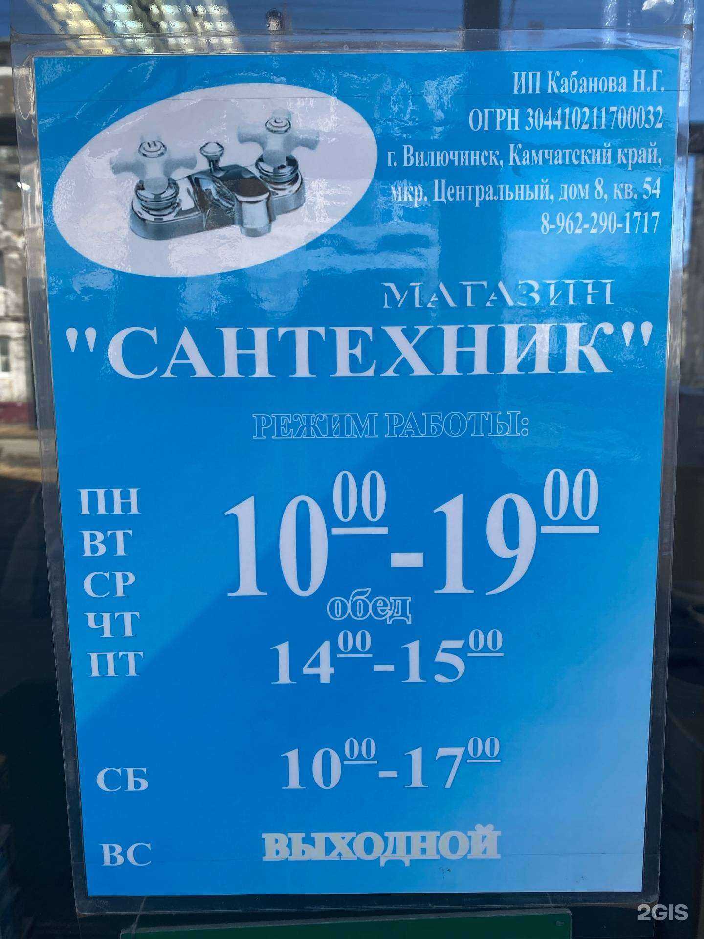 Отзывы на компанию Сантехник в Вилючинске c фото