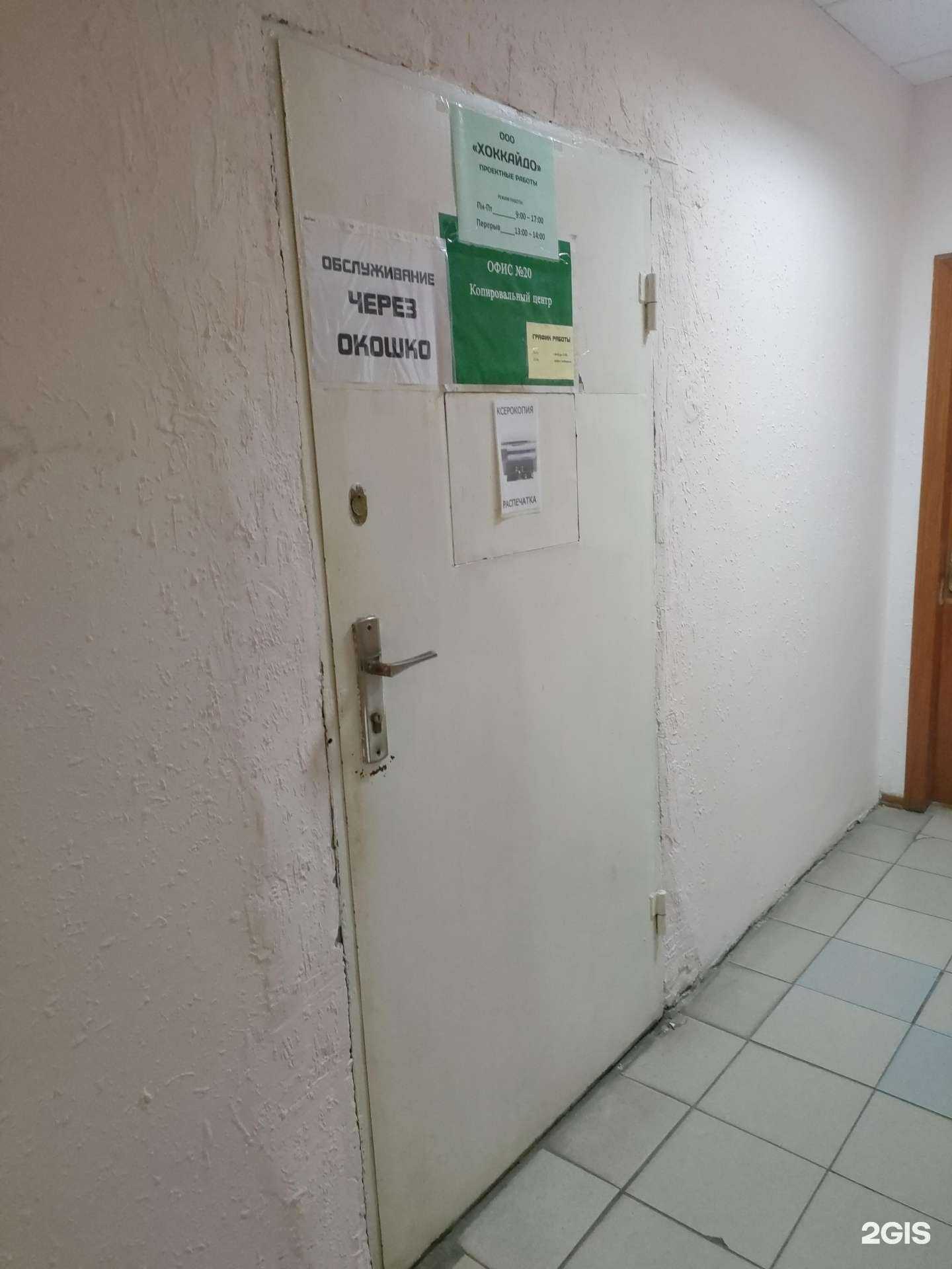 Отзывы на компанию Хоккайдо в Курске c фото