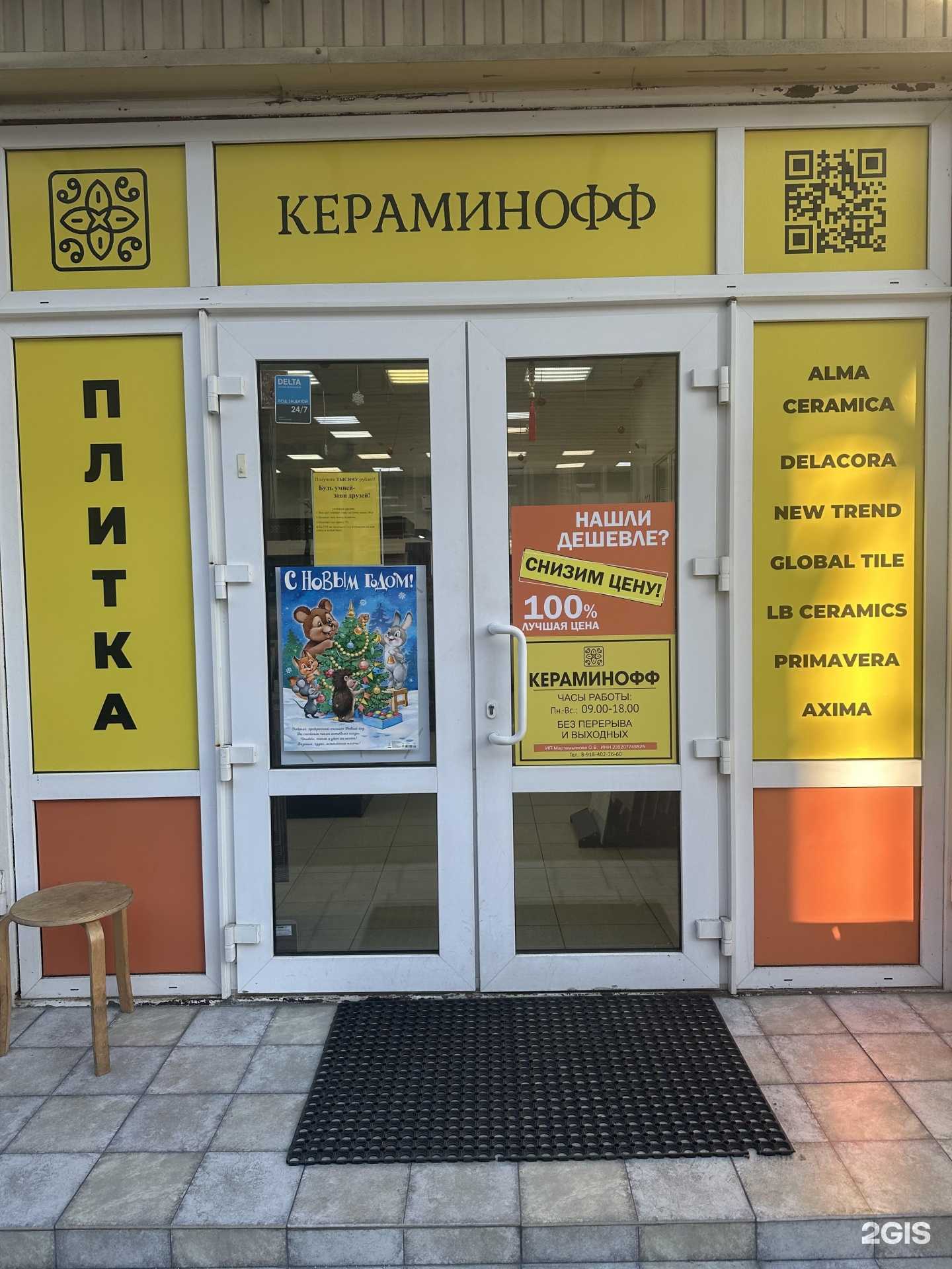 Отзывы на компанию Кераминофф в г. Туапсе c фото