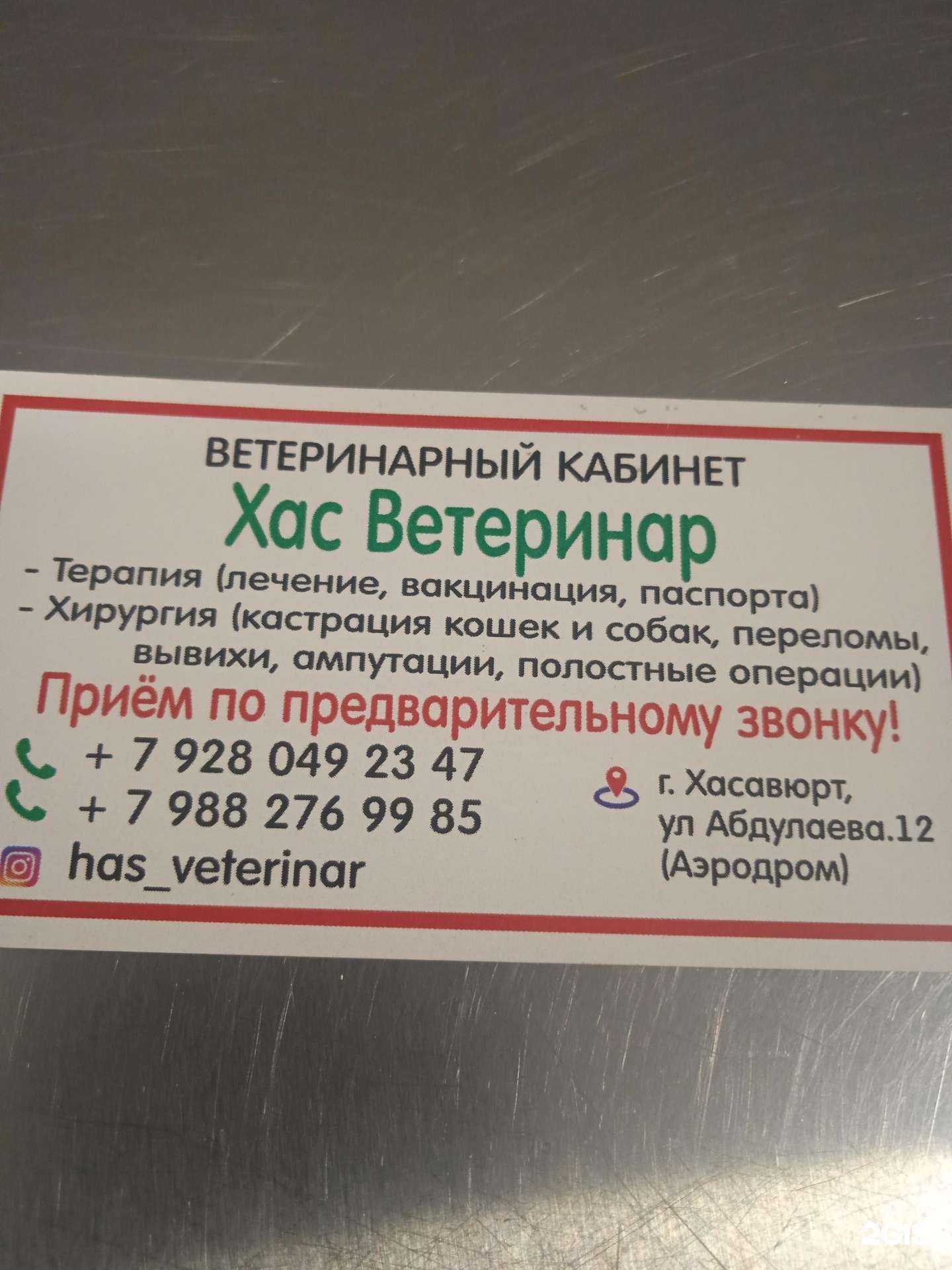 Отзывы на компанию Ветеринарная клиника в Хасавюрте c фото