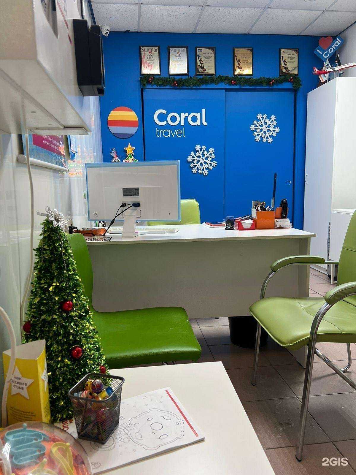 Отзывы на компанию Coral Travel в г. Балашиха c фото