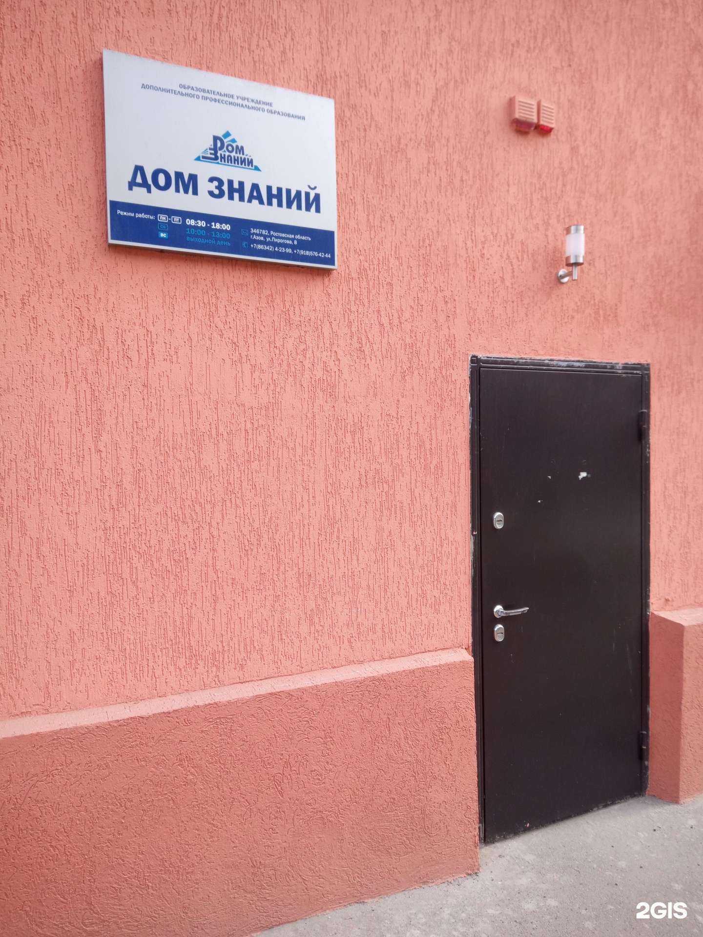 Отзывы на компанию Дом Знаний в Азове c фото