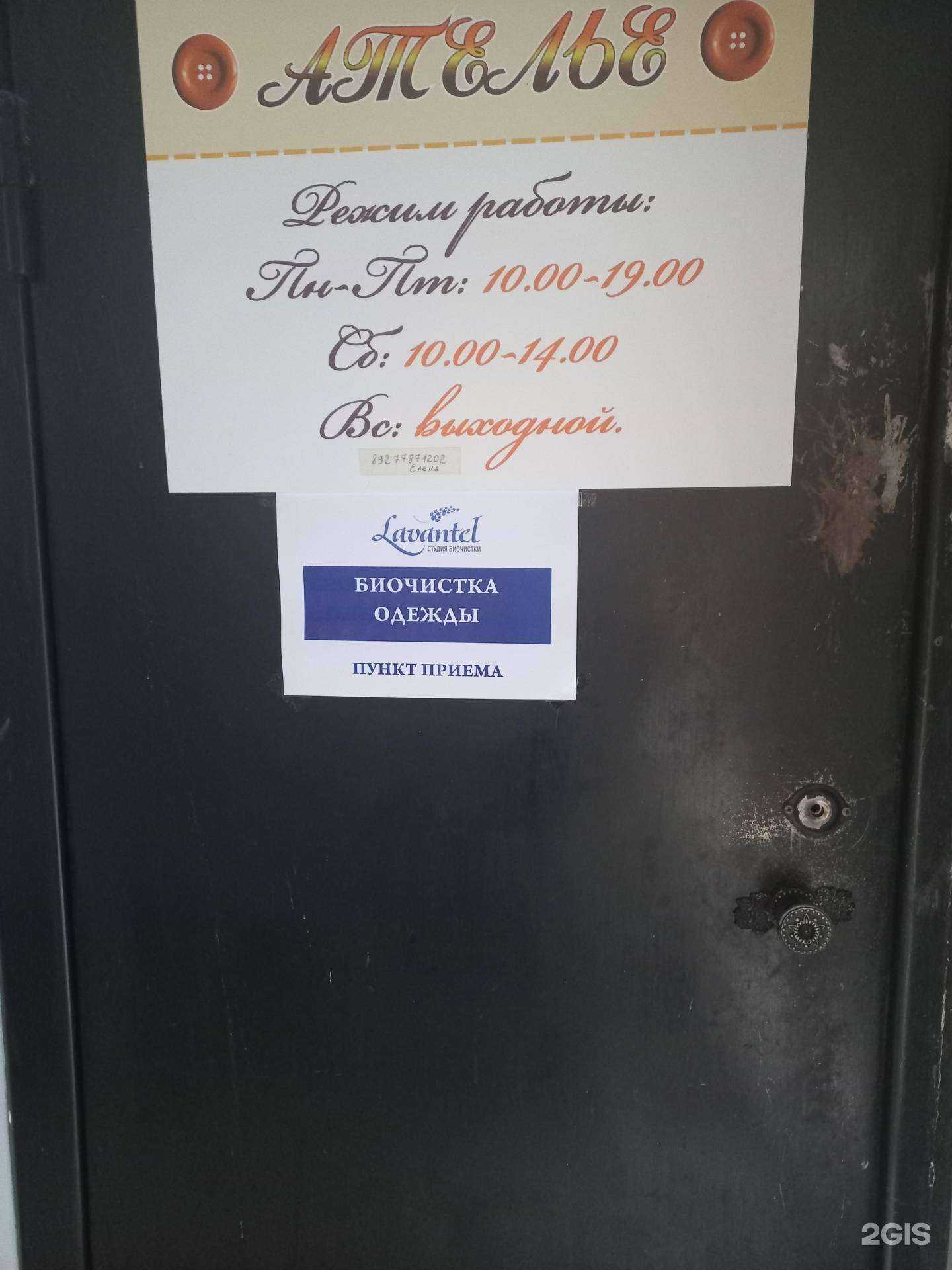 Отзывы на компанию Лавантель в Тольятти c фото