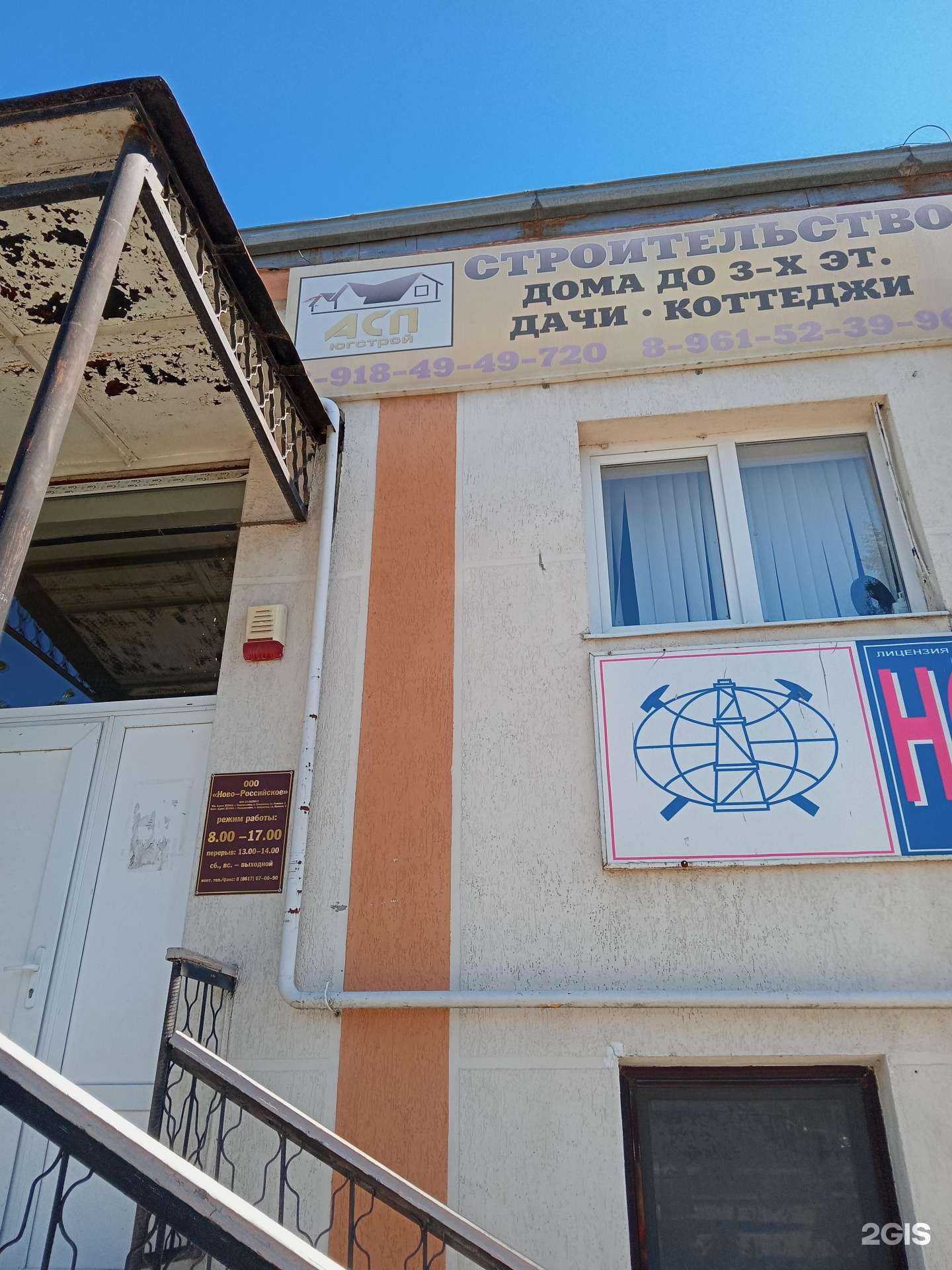 Отзывы на компанию Асп Югстрой в Новороссийске c фото