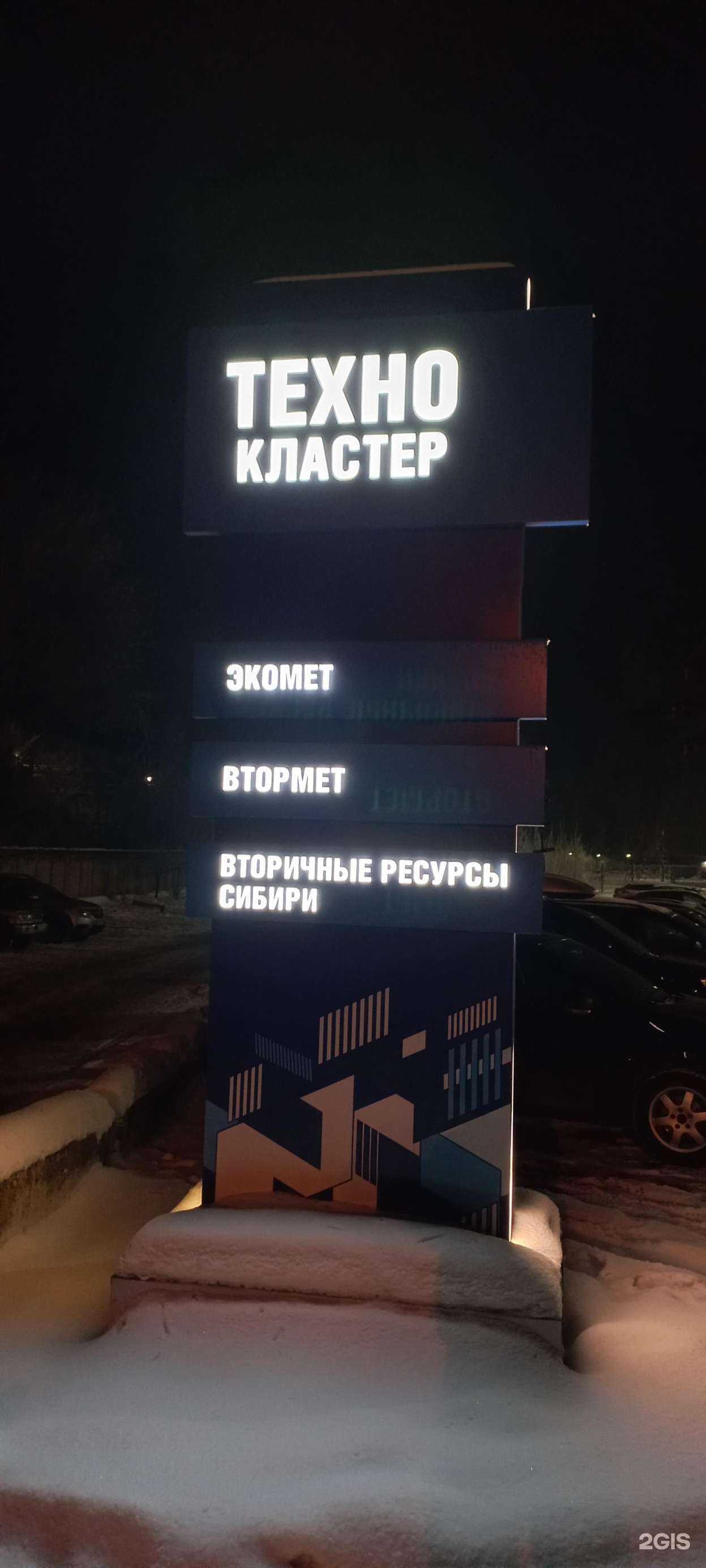 Отзывы на компанию Новый Втормет в Новокузнецке c фото - фотография 2 из 2