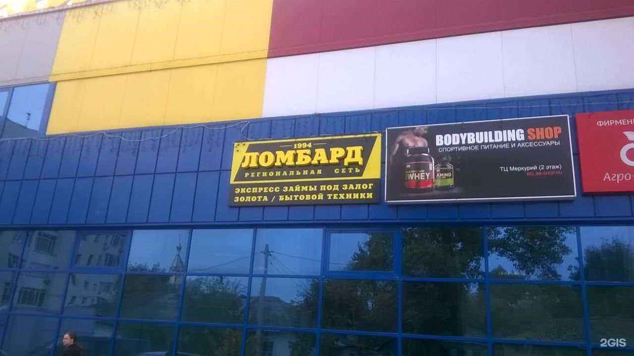 Отзывы на компанию Ломбард 1994 в г. Белгород c фото