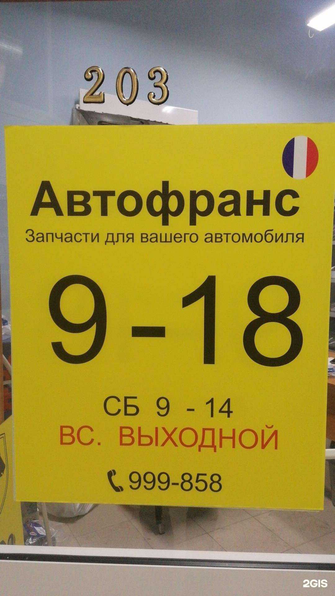 Отзывы на компанию Автофранс в Тюмени c фото