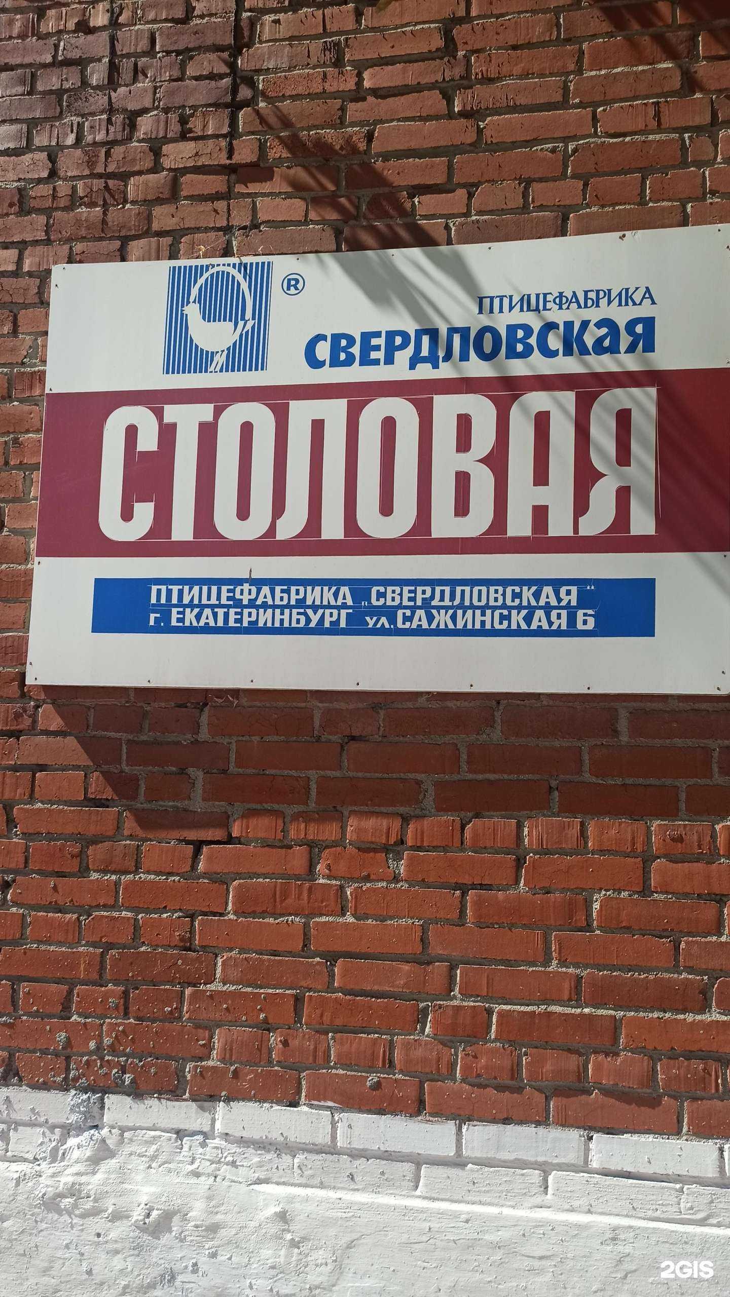 Отзывы на компанию Птицефабрика в Екатеринбурге c фото