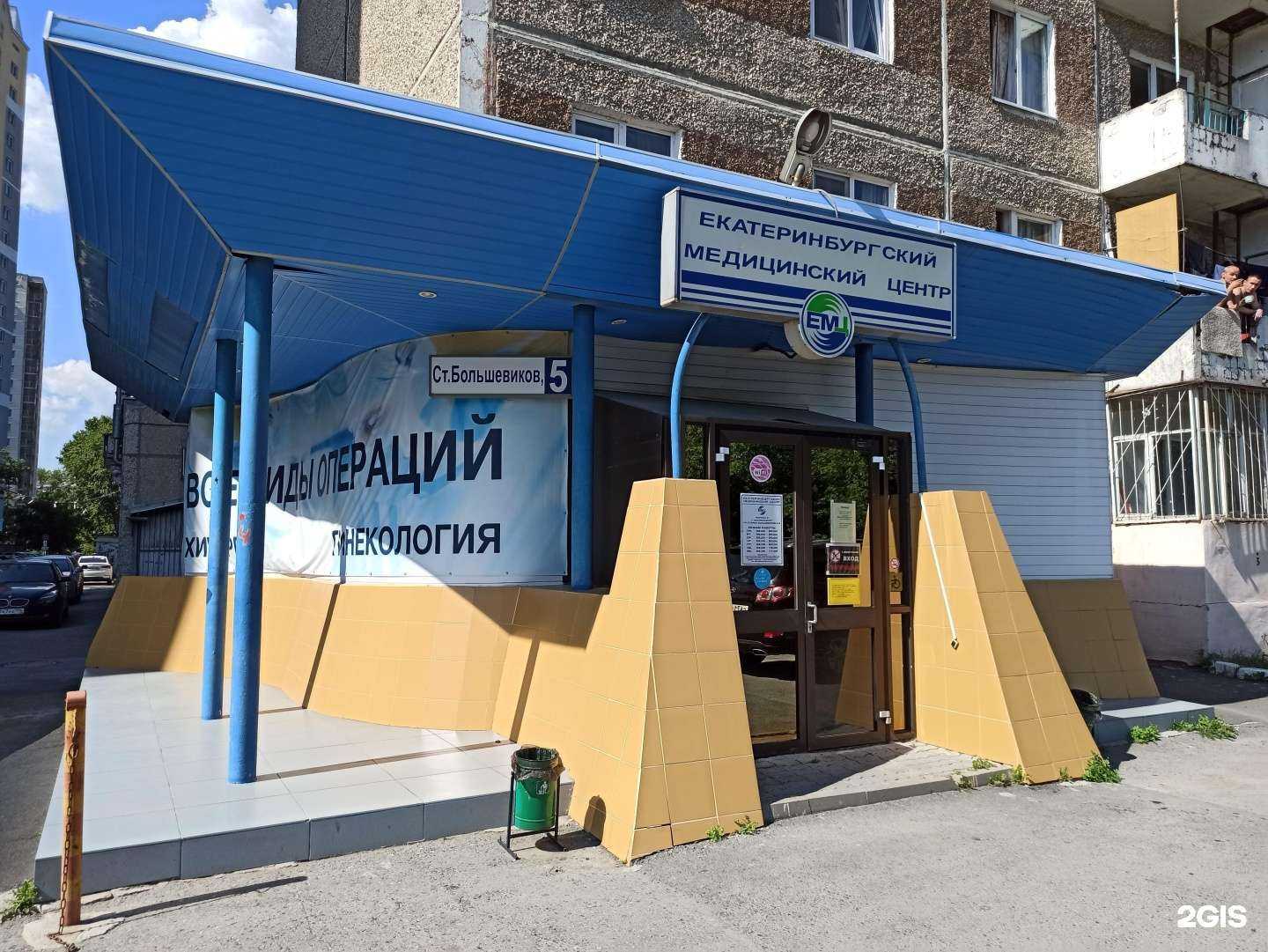 Отзывы на компанию Екатеринбургский Медицинский Центр в Екатеринбурге c фото