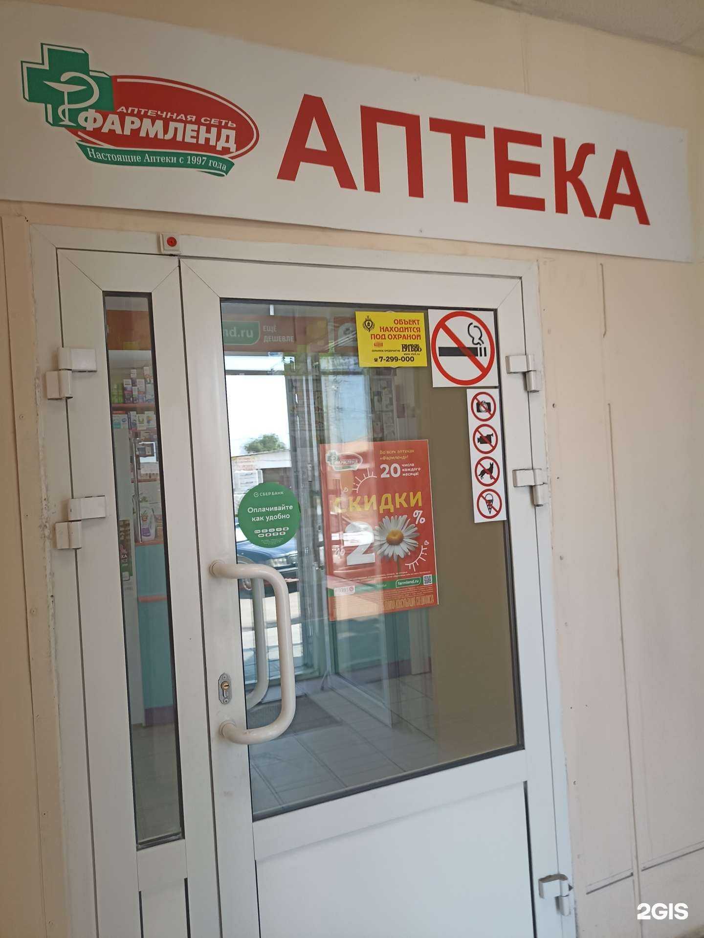 Отзывы на компанию Фармленд в г. Троицк c фото