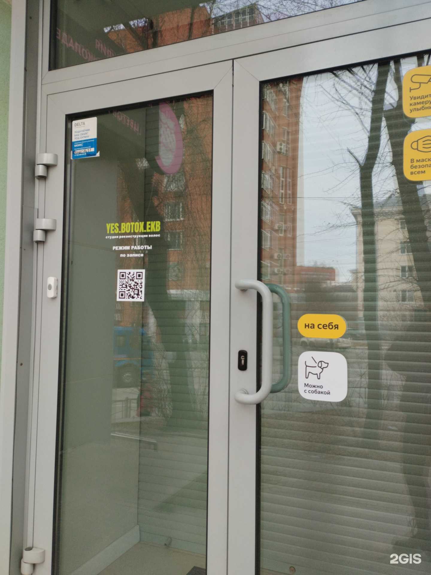 Отзывы на компанию Yes botox ekb в Екатеринбурге c фото