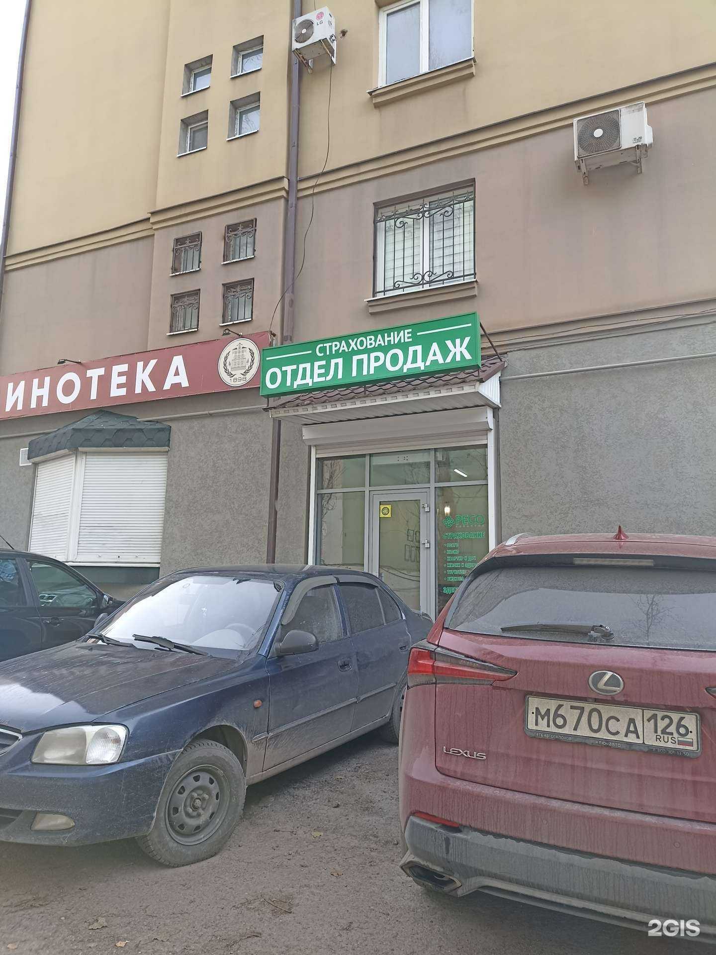 Отзывы на компанию РЕСО-гарантия в Пятигорске c фото