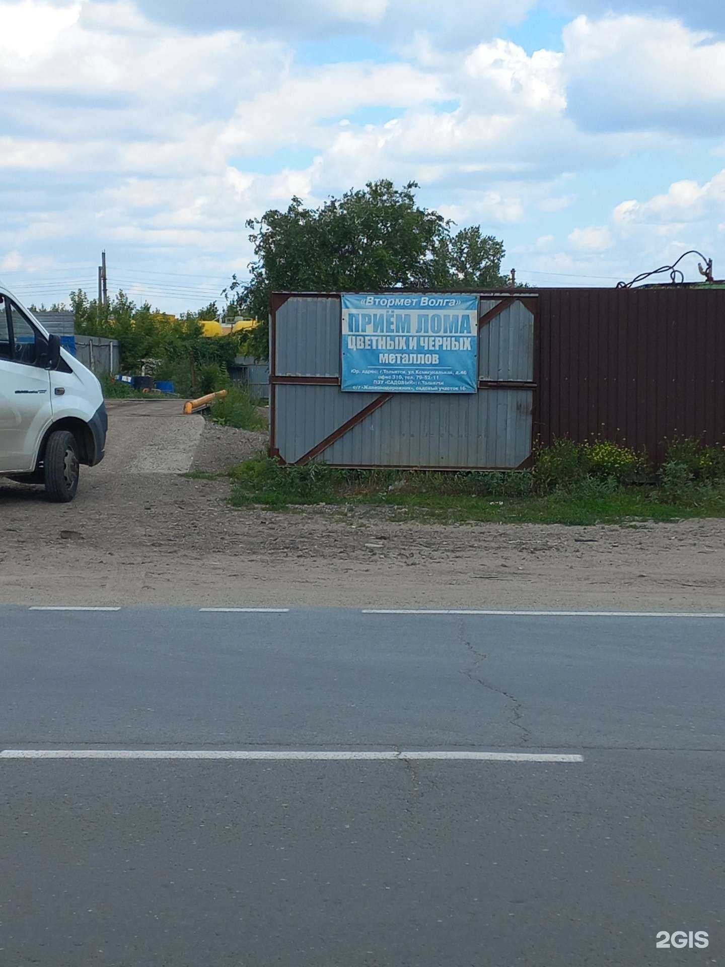 Отзывы на компанию Втормет Волга в Тольятти c фото