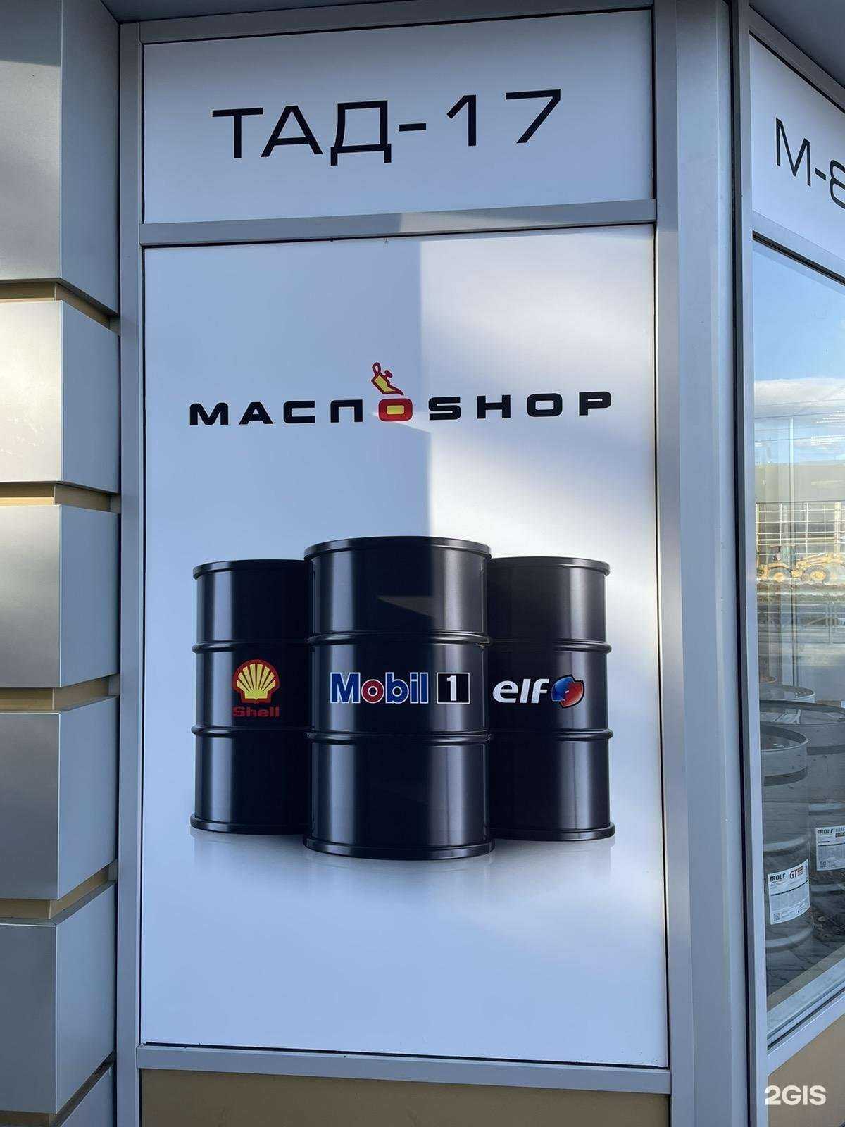 Отзывы на компанию Маслоshop в г. Екатеринбург c фото