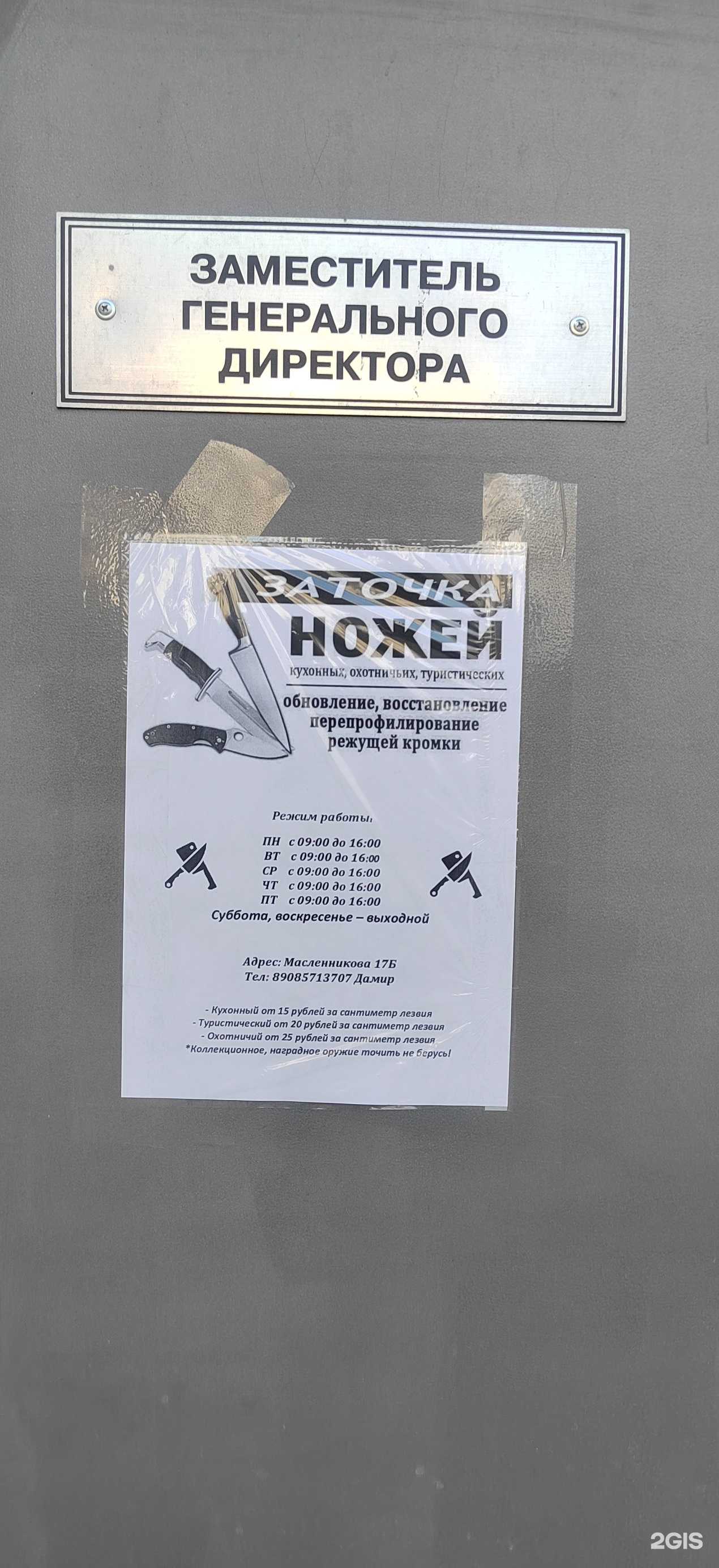 Отзывы на компанию Мастерская по заточке ножей в Челябинске c фото