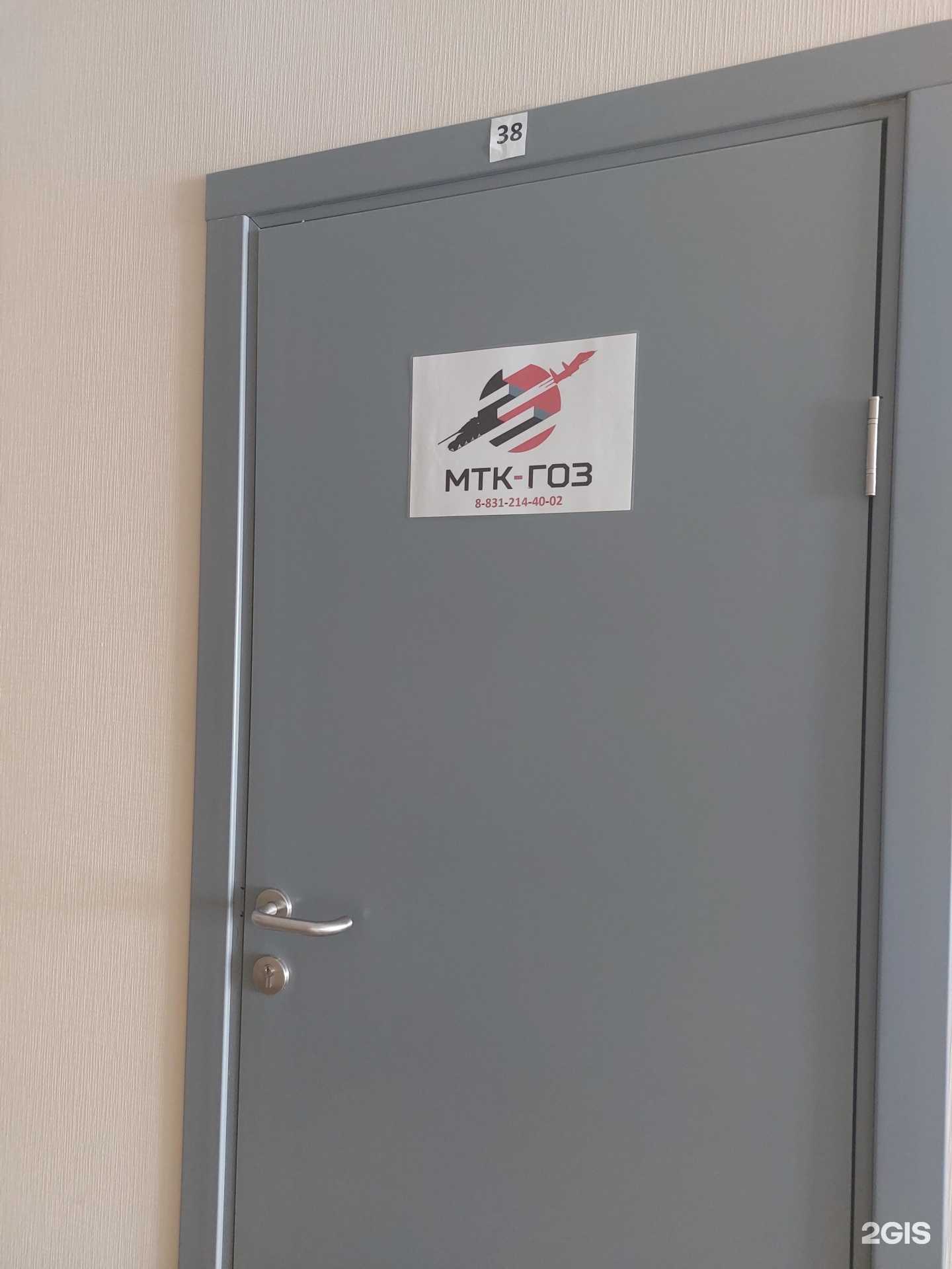 Отзывы на компанию МТК Гоз в Нижнем Новгороде c фото