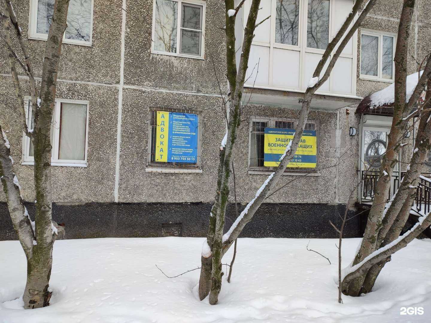 Отзывы на компанию Петровский и партнёры в Мурманске c фото