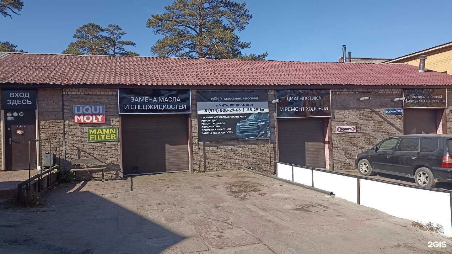 Отзывы на компанию Автогений в г. Чита c фото