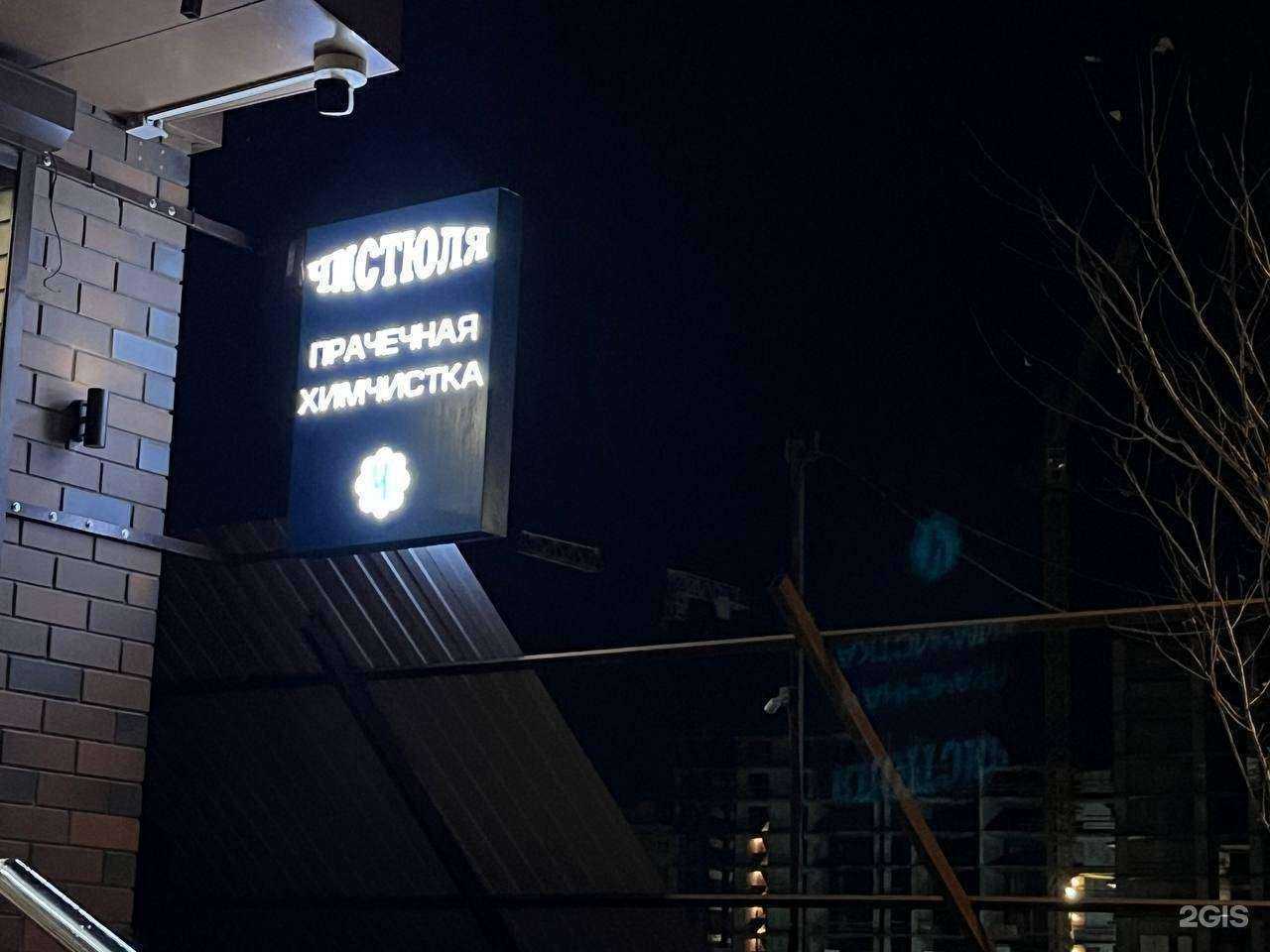 Отзывы на компанию Чистюля в Ростове-на-Дону c фото