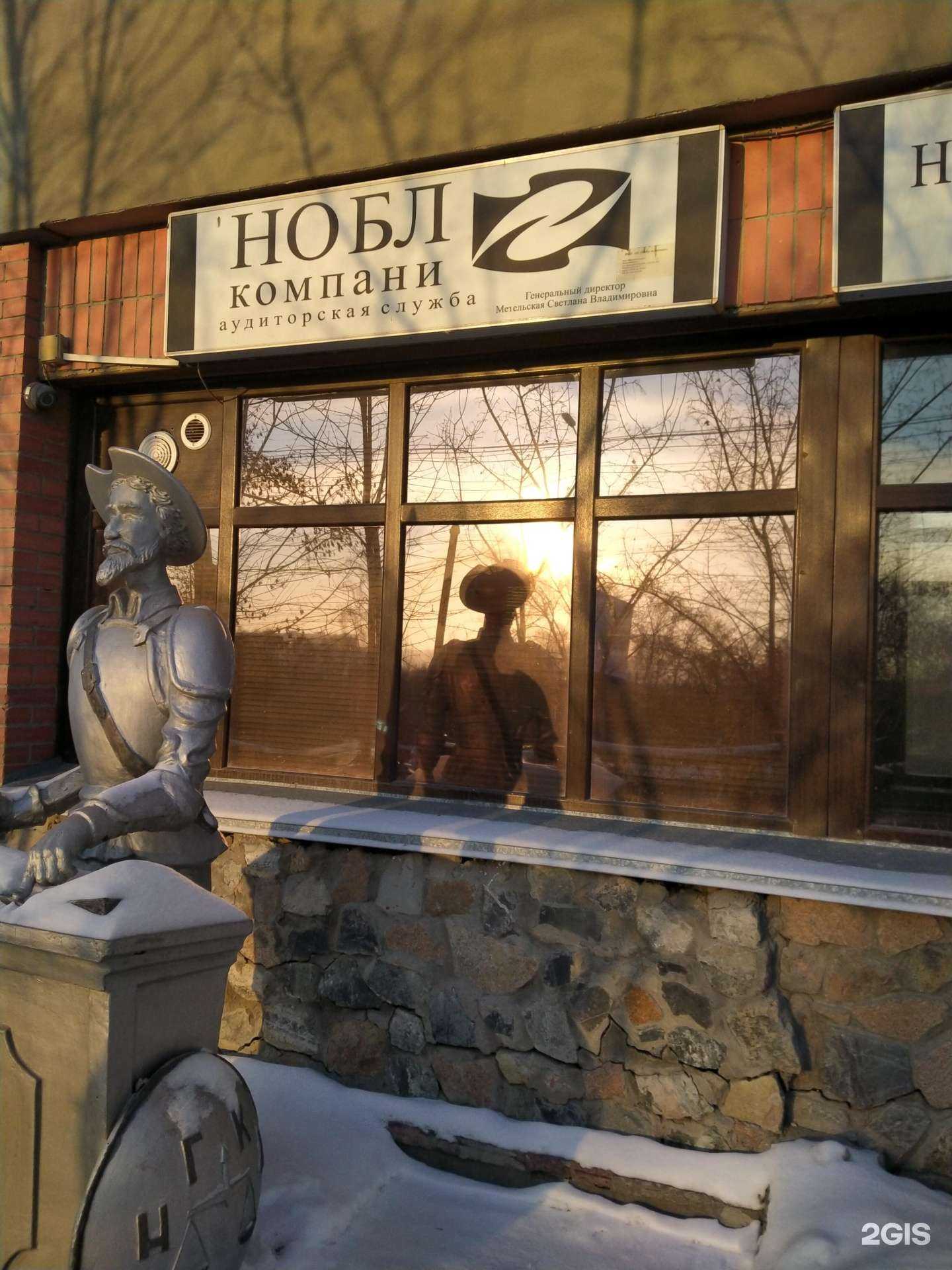 Отзывы на компанию Нобл компани в г. Новосибирск c фото