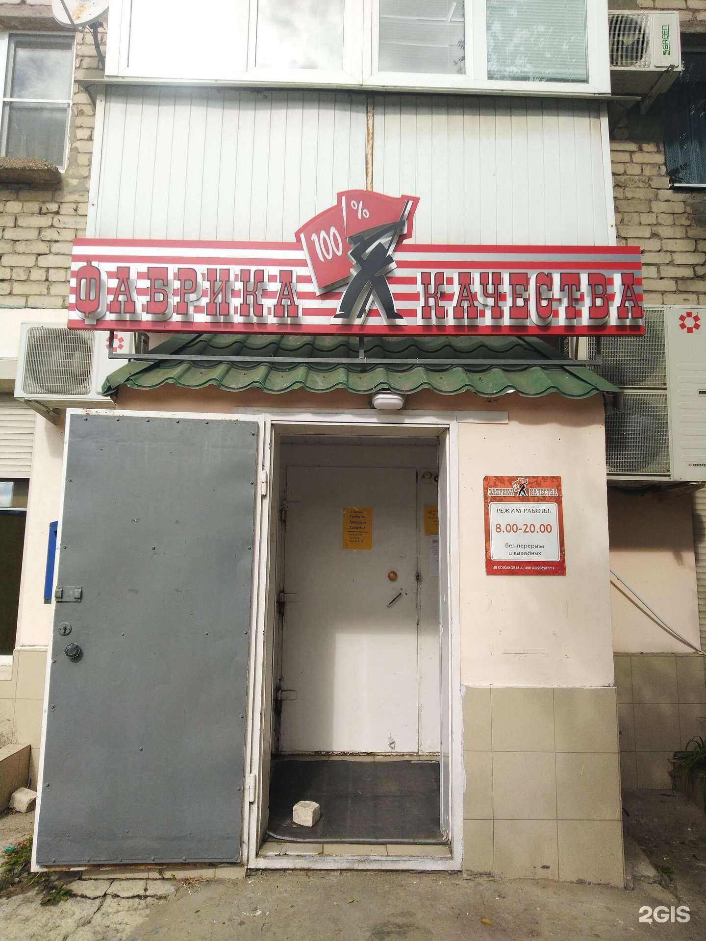 Отзывы на компанию Фабрика качества в г. Сызрань c фото