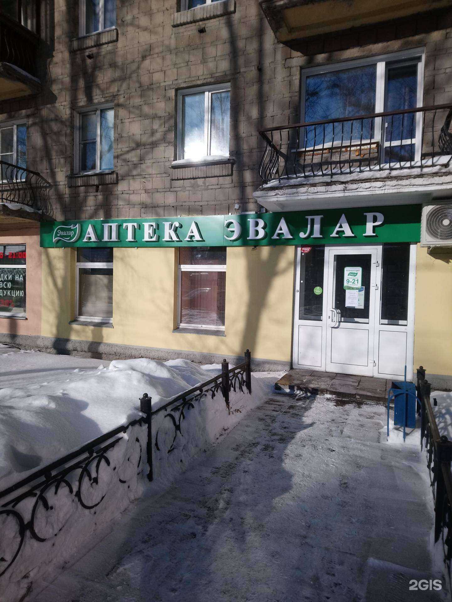 Отзывы на компанию Эвалар в г. Новосибирск c фото