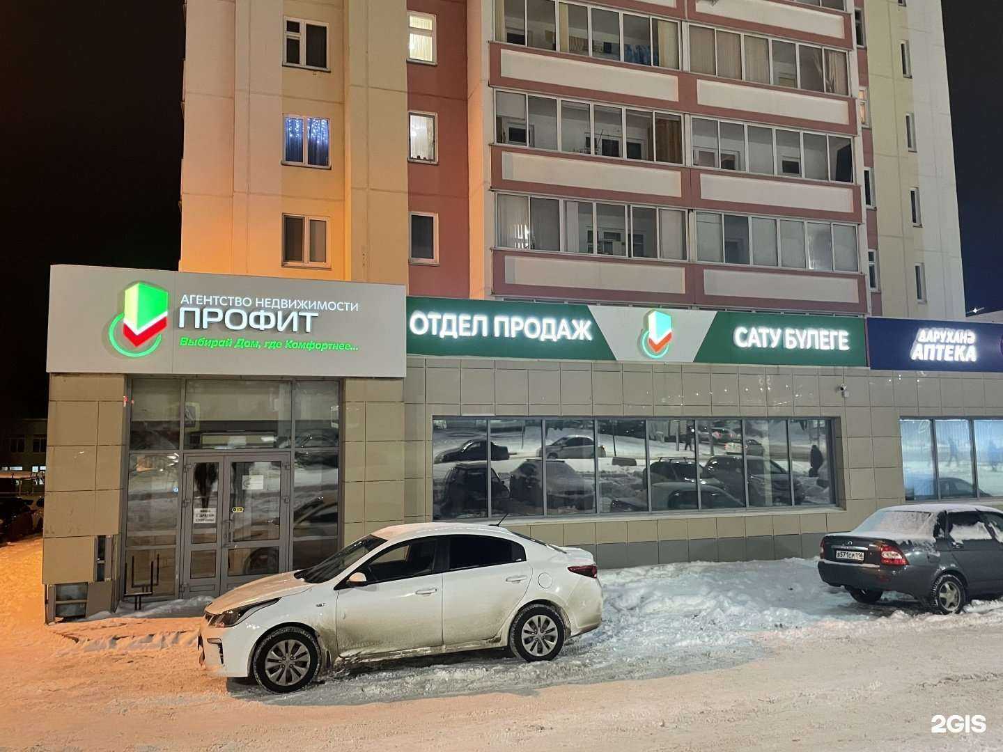 Отзывы на компанию Профит в г. Набережные Челны c фото