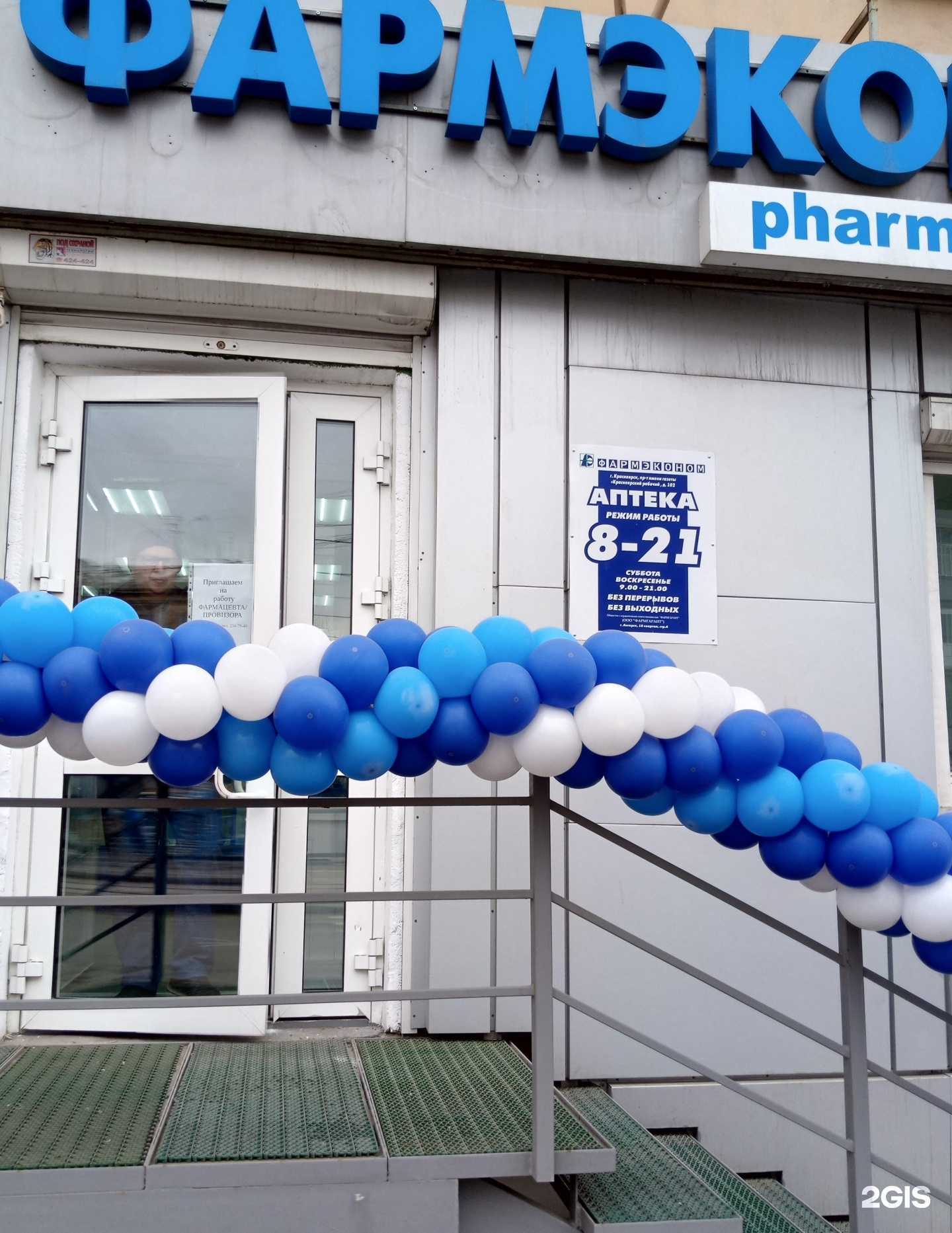 Отзывы на компанию Фармэконом в г. Красноярск c фото