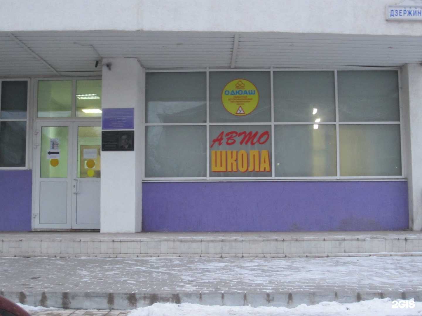 Отзывы на компанию Областная детско-юношеская автошкола в Рязани c фото
