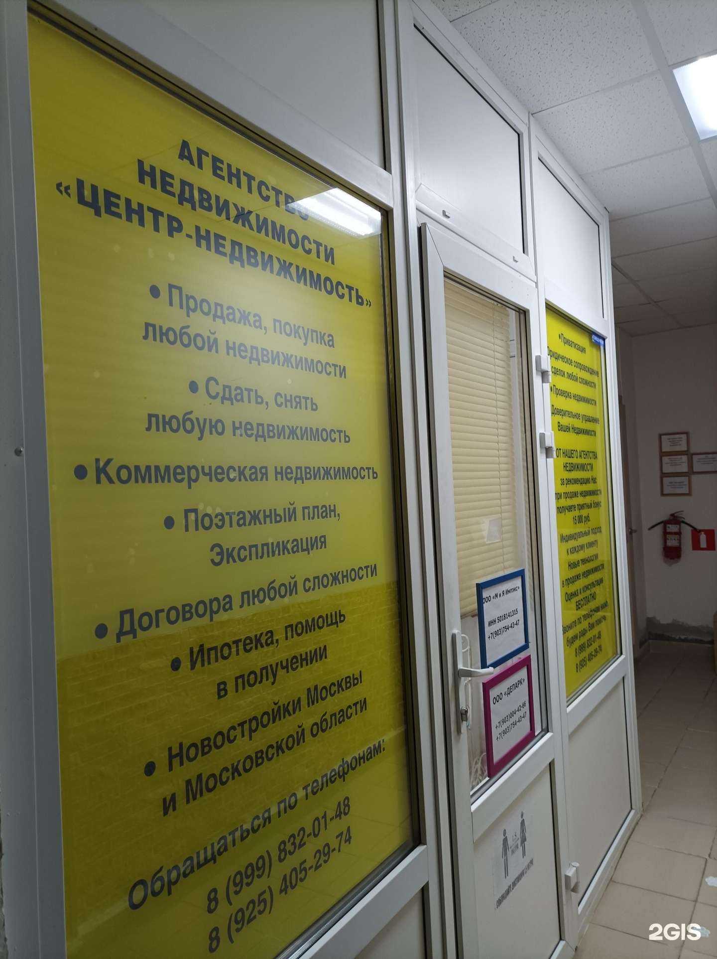 Отзывы на компанию Центр-недвижимость в Королёве c фото