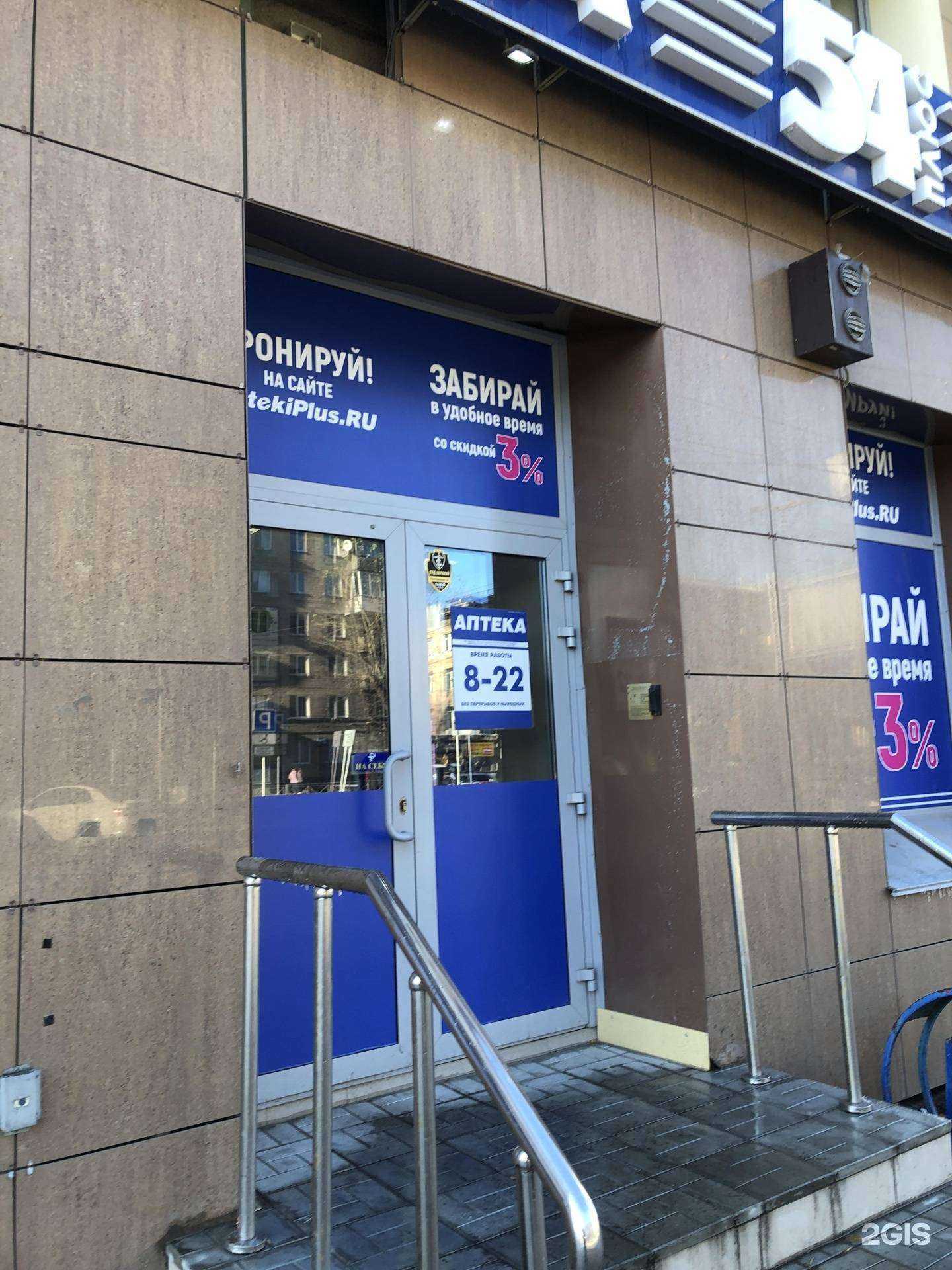 Отзывы на компанию Аптека плюс в г. Новосибирск c фото