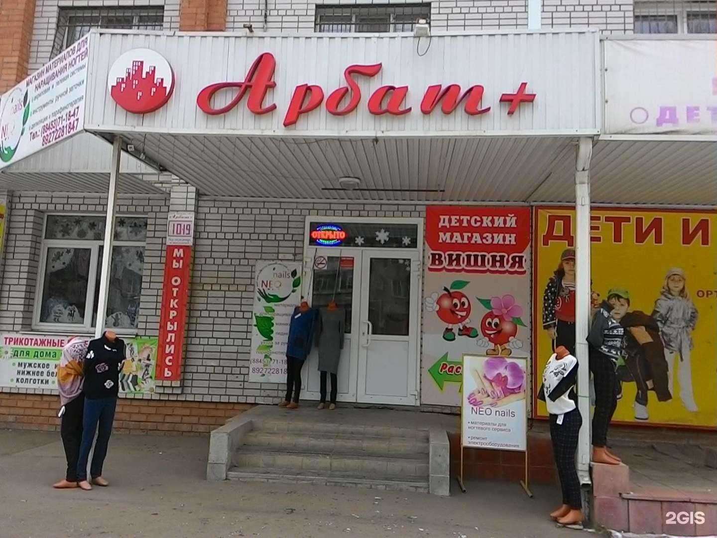 Отзывы на компанию Арбат+ в г. Энгельс c фото