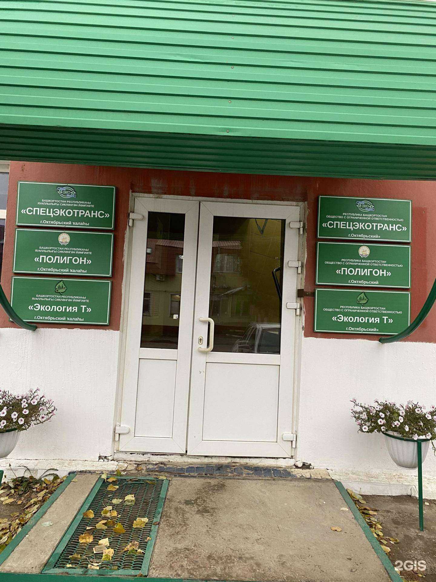 Отзывы на компанию Спецэкотранс в г. Октябрьский c фото